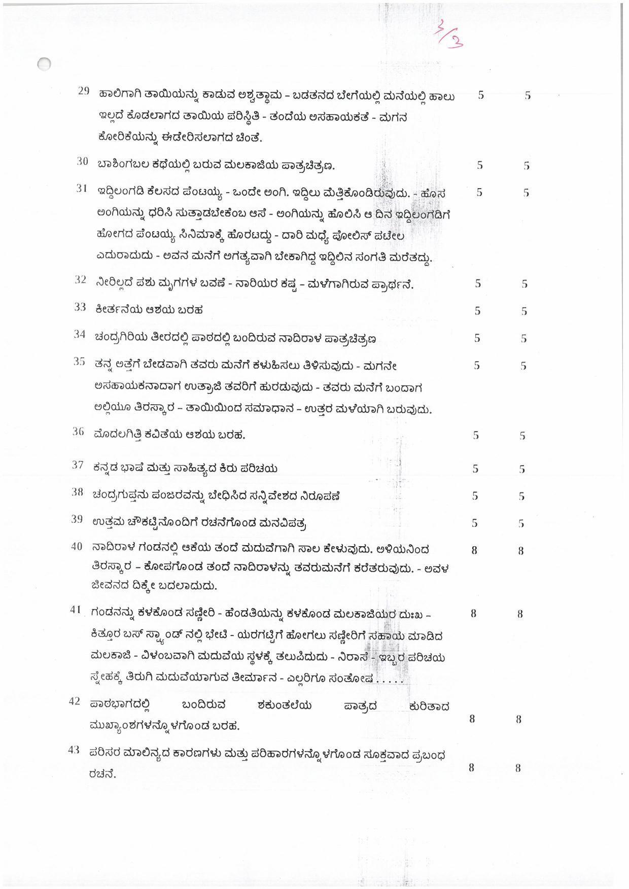 Kerala Plus One (Class 11th) Part-III Kannada-Optional Answer Key 2021 - Page 3