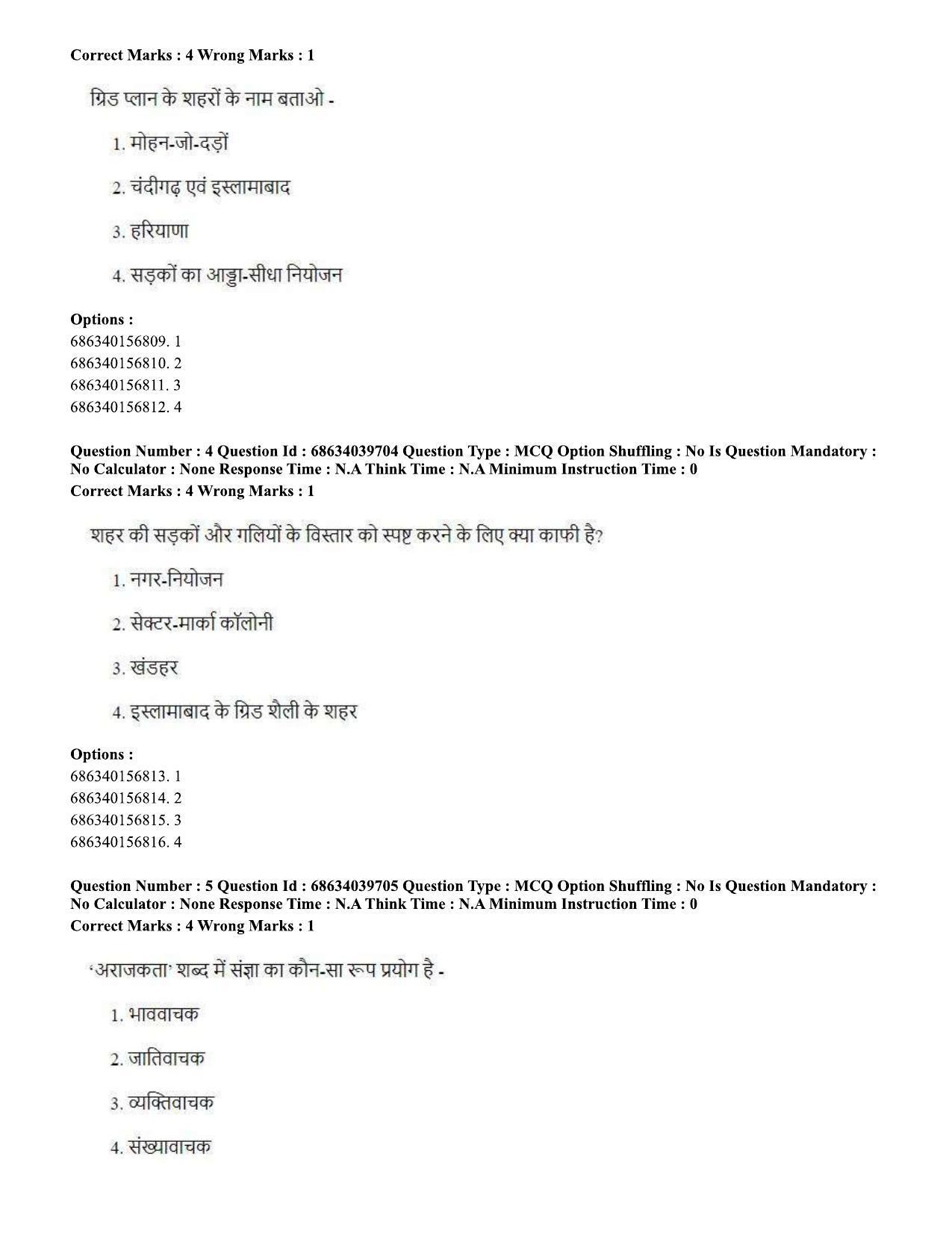 CUET PG 2023: HUQP08 – Geography (Hin) - Shift 3 (25-06-2023) Question Paper - Page 3