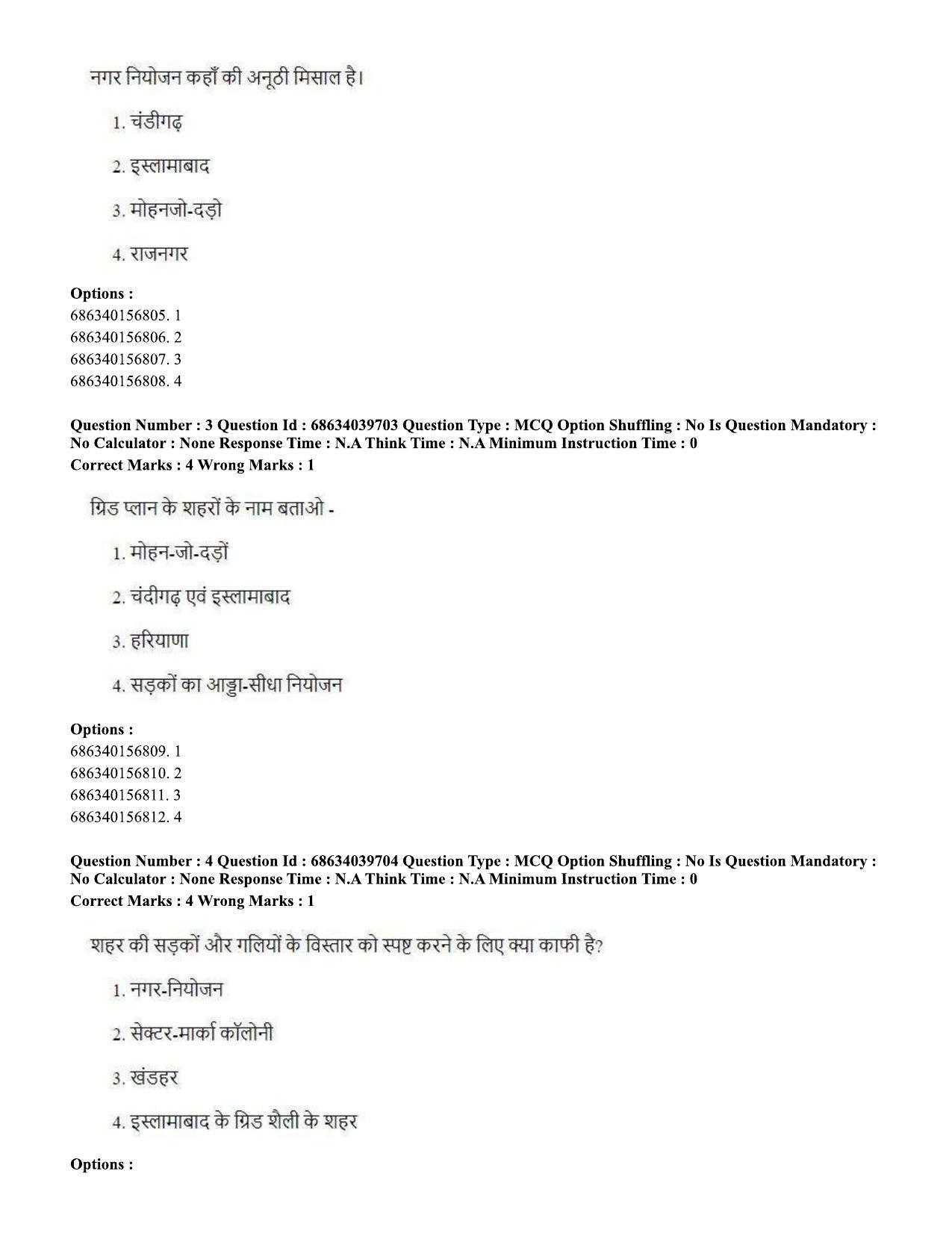CUET PG 2023: HUQP08 – Geography (Hin) - Shift 3 (25-06-2023) Question Paper - Page 5
