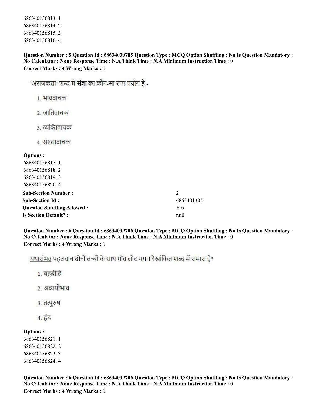 CUET PG 2023: HUQP08 – Geography (Hin) - Shift 3 (25-06-2023) Question Paper - Page 6