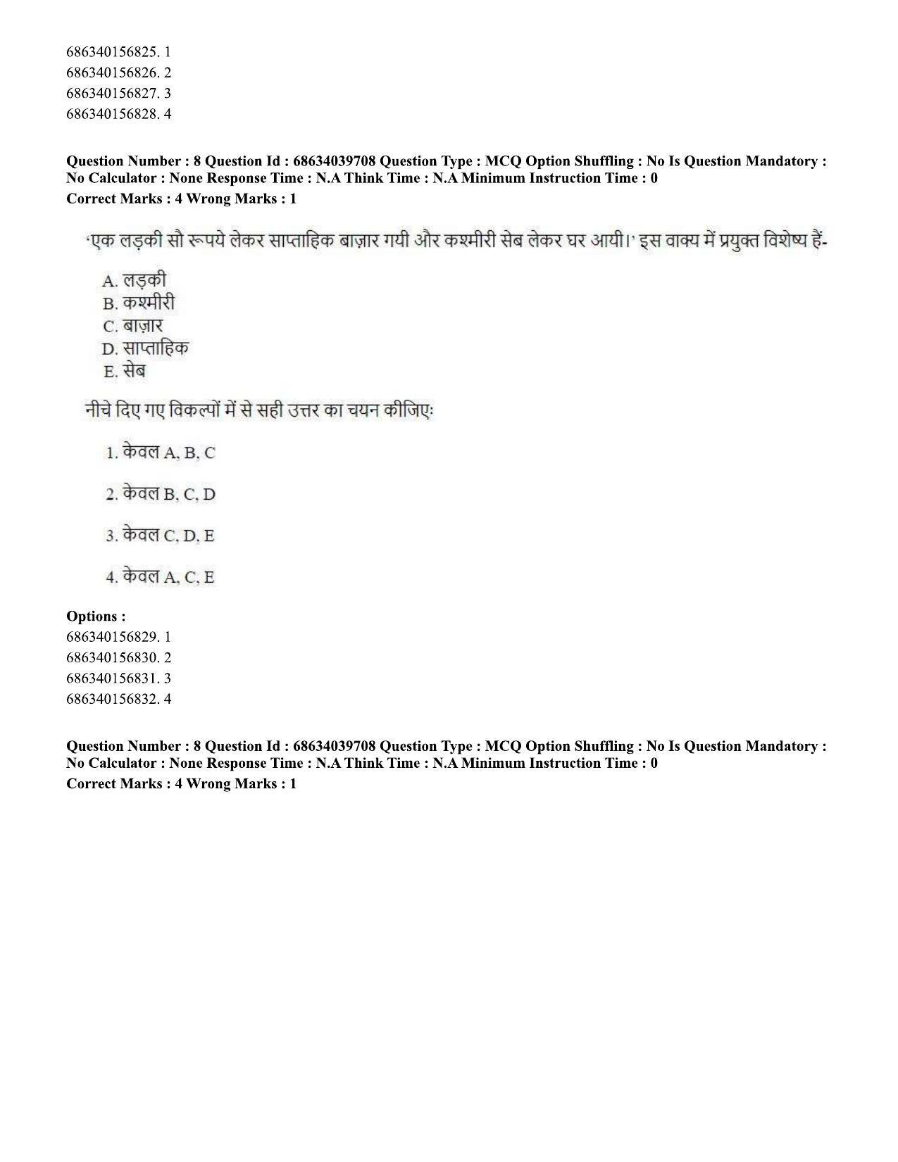 CUET PG 2023: HUQP08 – Geography (Hin) - Shift 3 (25-06-2023) Question Paper - Page 8