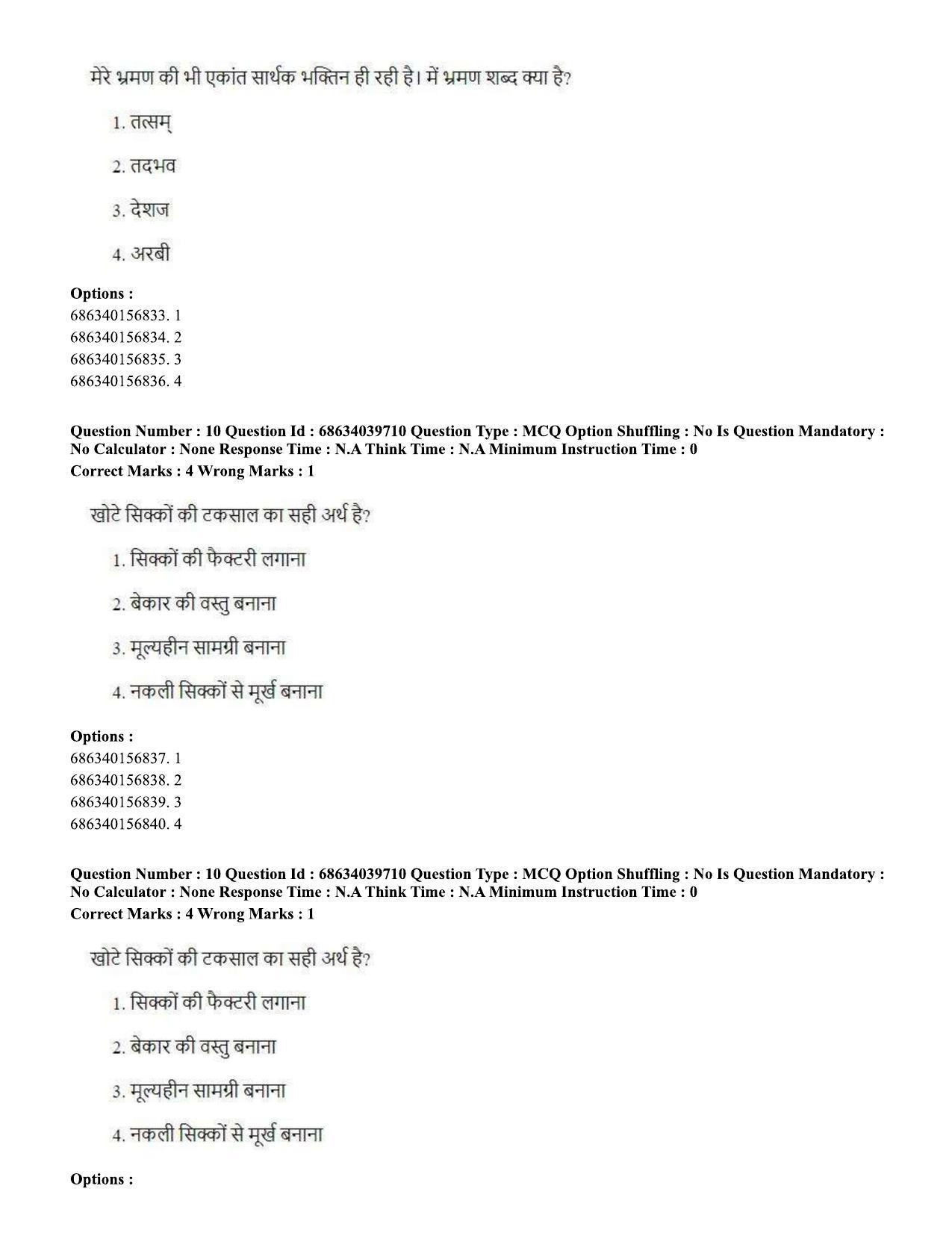 CUET PG 2023: HUQP08 – Geography (Hin) - Shift 3 (25-06-2023) Question Paper - Page 10