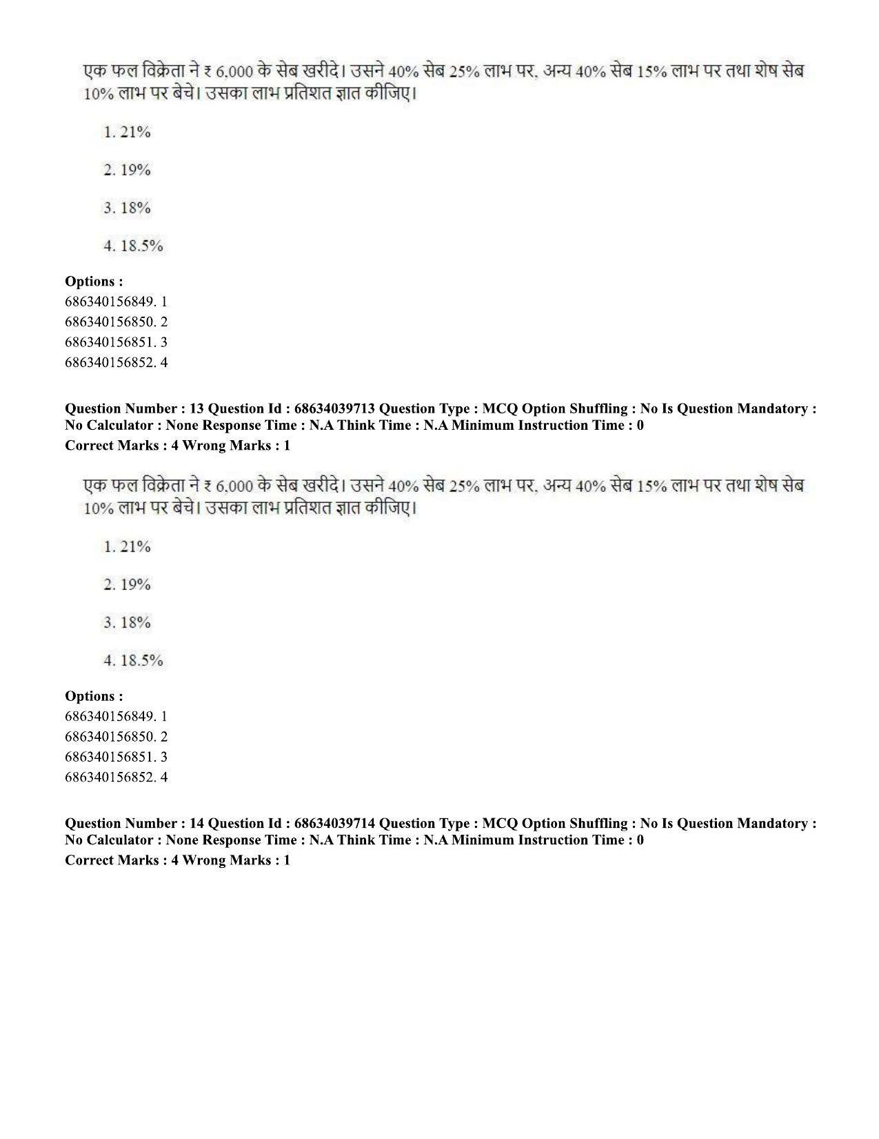 CUET PG 2023: HUQP08 – Geography (Hin) - Shift 3 (25-06-2023) Question Paper - Page 13