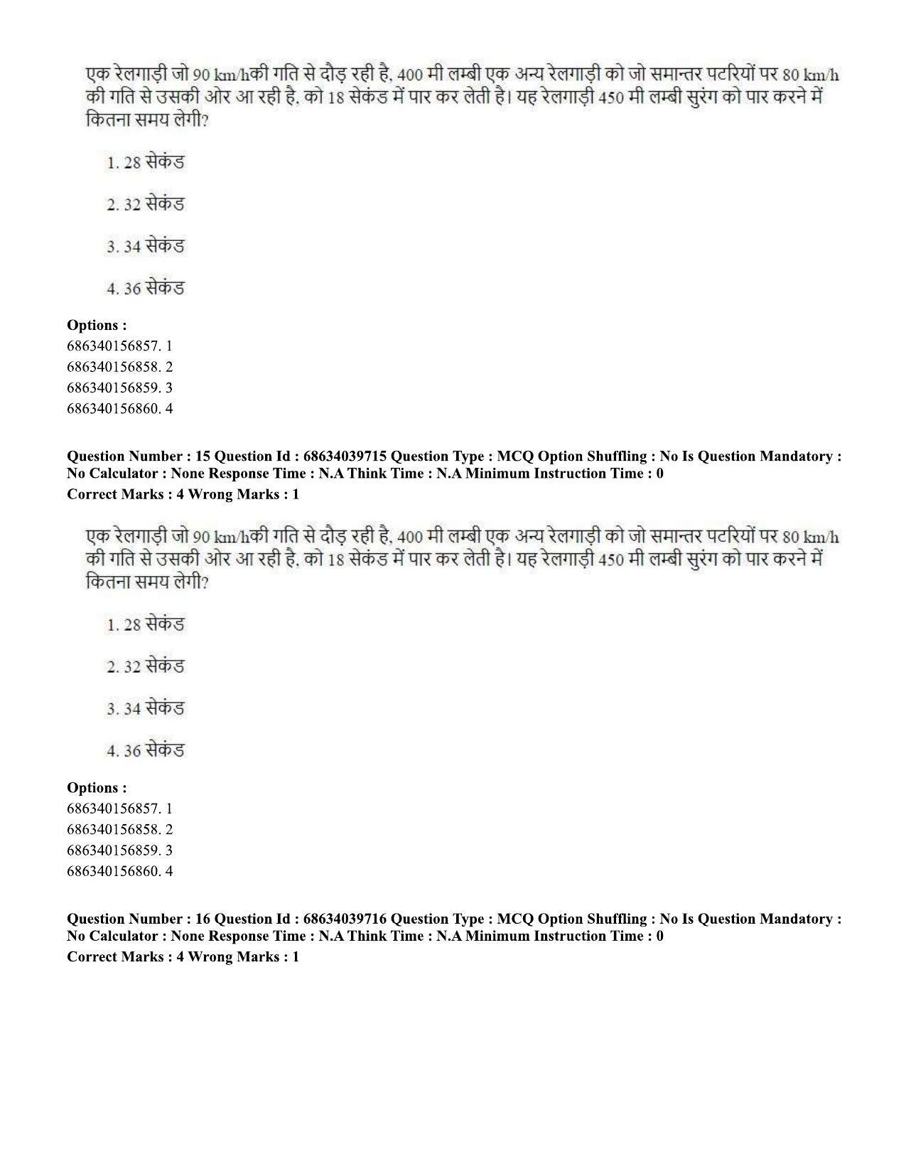CUET PG 2023: HUQP08 – Geography (Hin) - Shift 3 (25-06-2023) Question Paper - Page 15