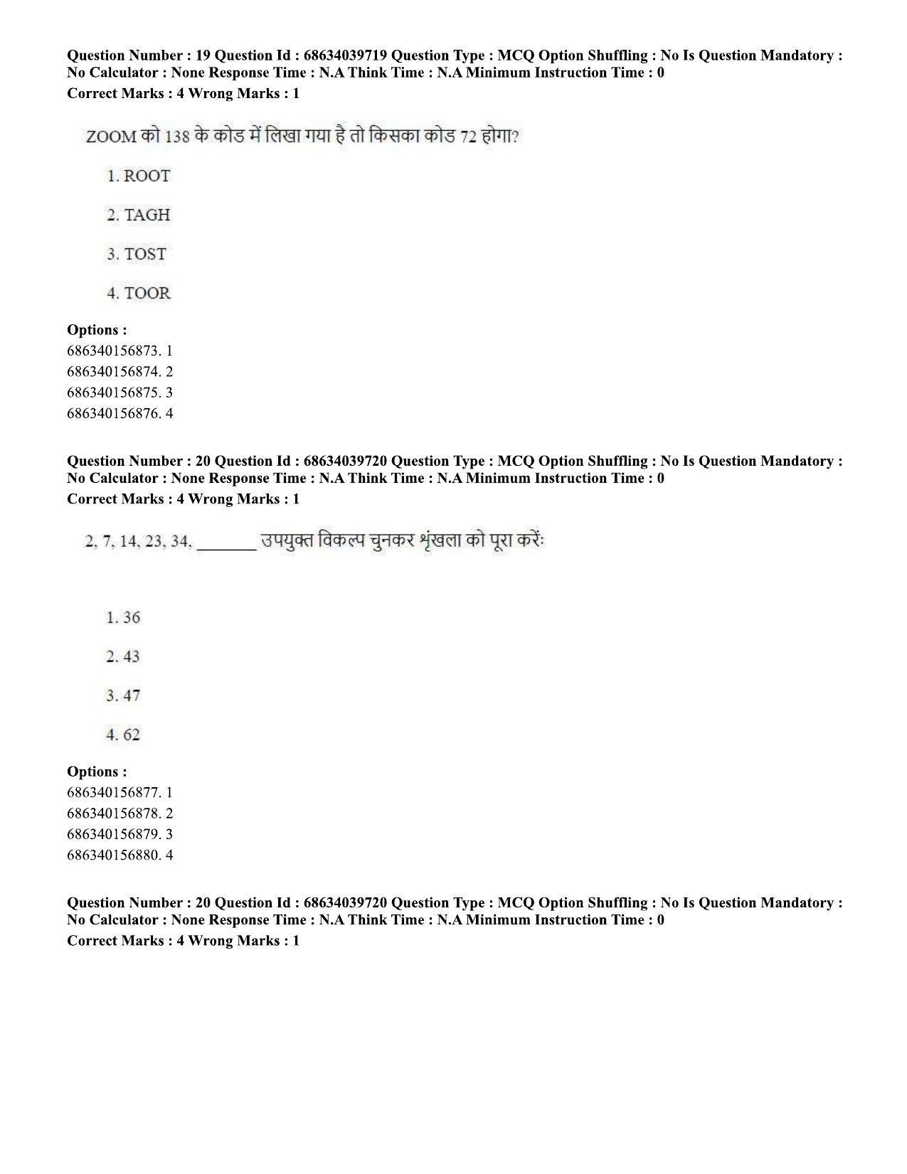 CUET PG 2023: HUQP08 – Geography (Hin) - Shift 3 (25-06-2023) Question Paper - Page 19