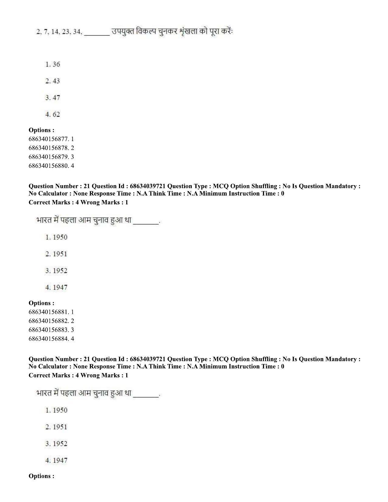 CUET PG 2023: HUQP08 – Geography (Hin) - Shift 3 (25-06-2023) Question Paper - Page 20