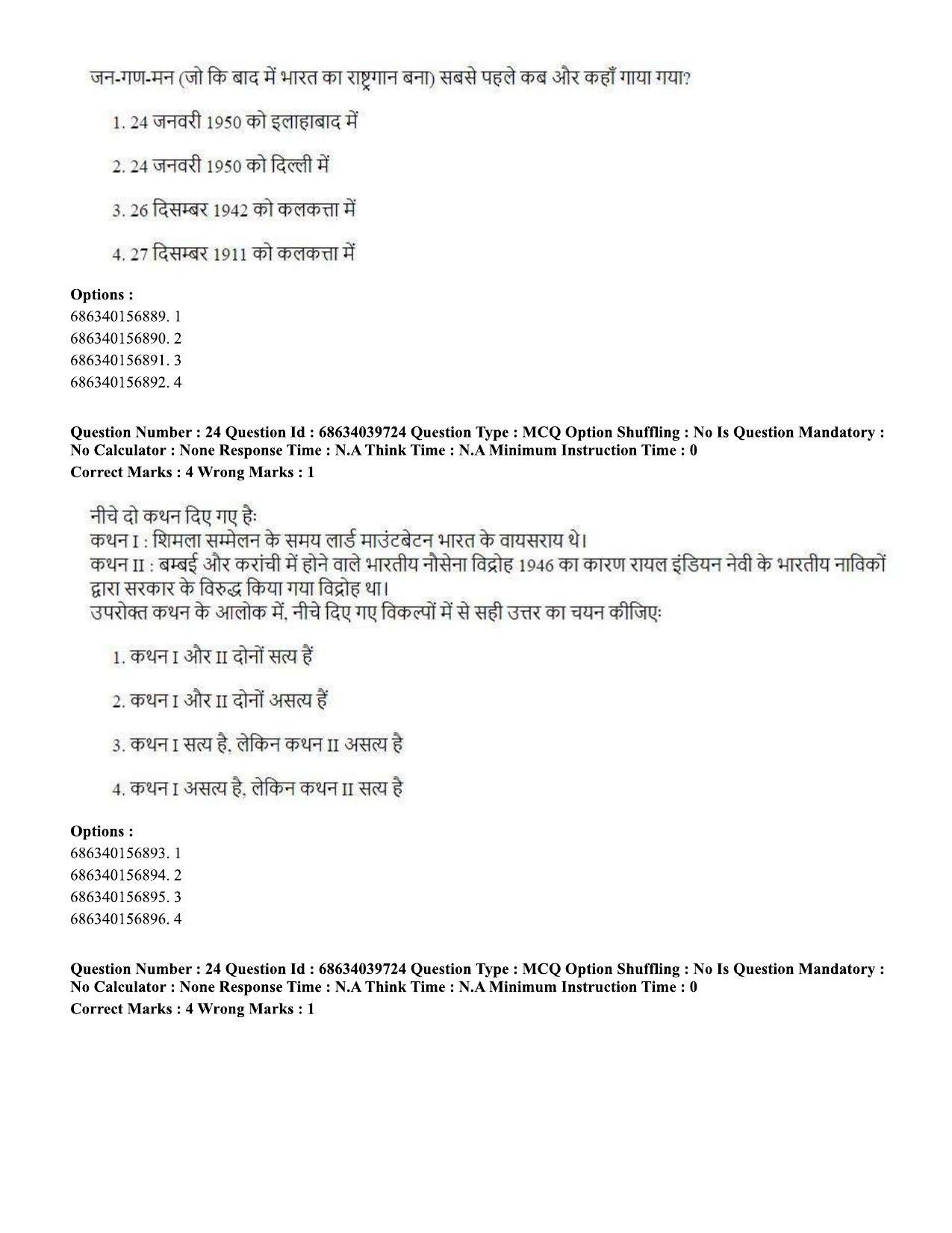 CUET PG 2023: HUQP08 – Geography (Hin) - Shift 3 (25-06-2023) Question Paper - Page 23