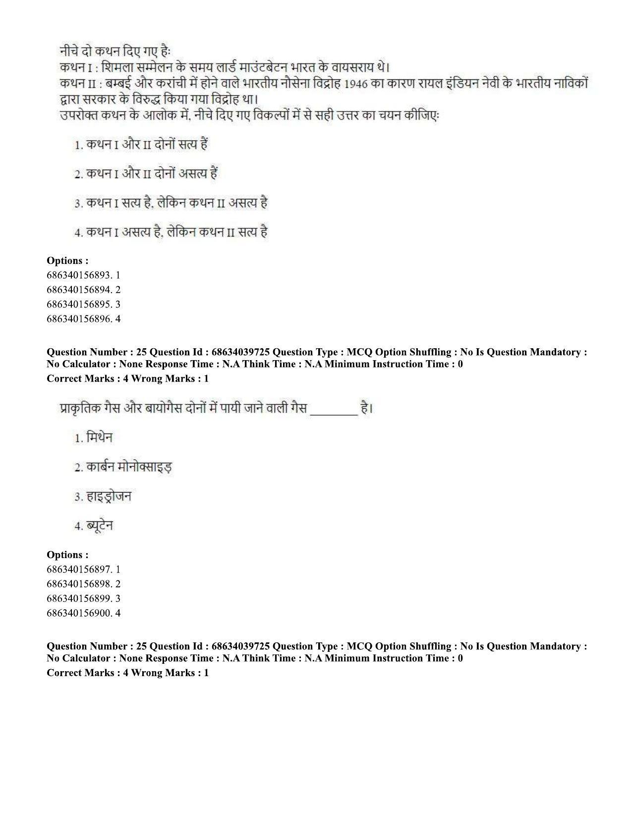 CUET PG 2023: HUQP08 – Geography (Hin) - Shift 3 (25-06-2023) Question Paper - Page 24