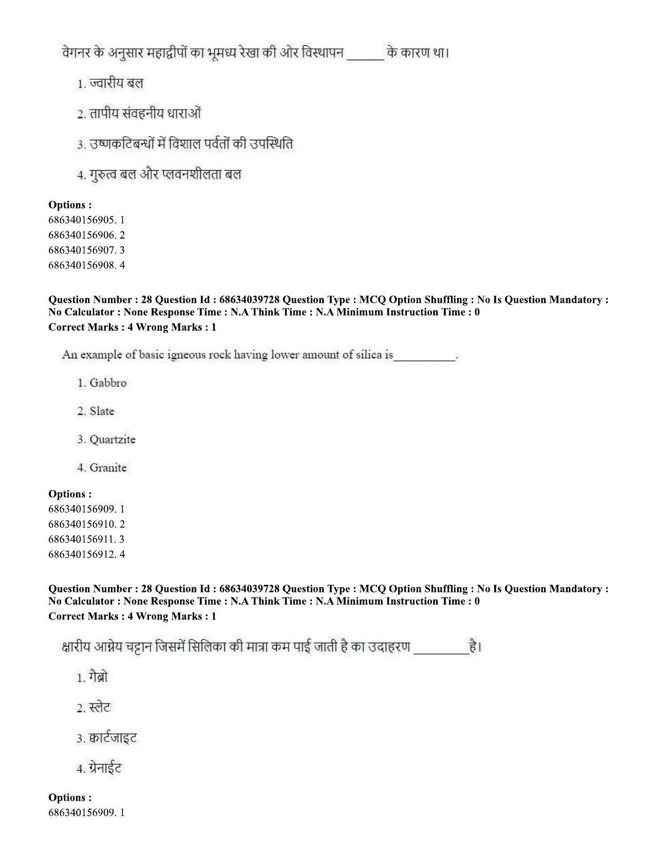 CUET PG 2023: HUQP08 – Geography (Hin) - Shift 3 (25-06-2023) Question Paper - Page 27