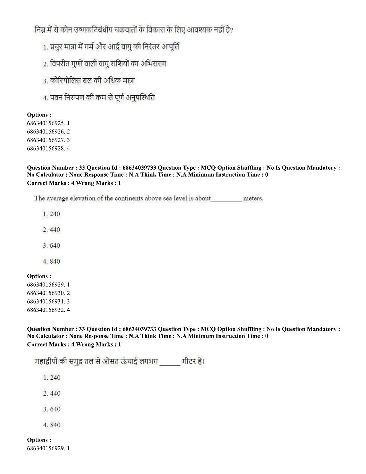 CUET PG 2023: HUQP08 – Geography (Hin) - Shift 3 (25-06-2023) Question Paper - Page 31