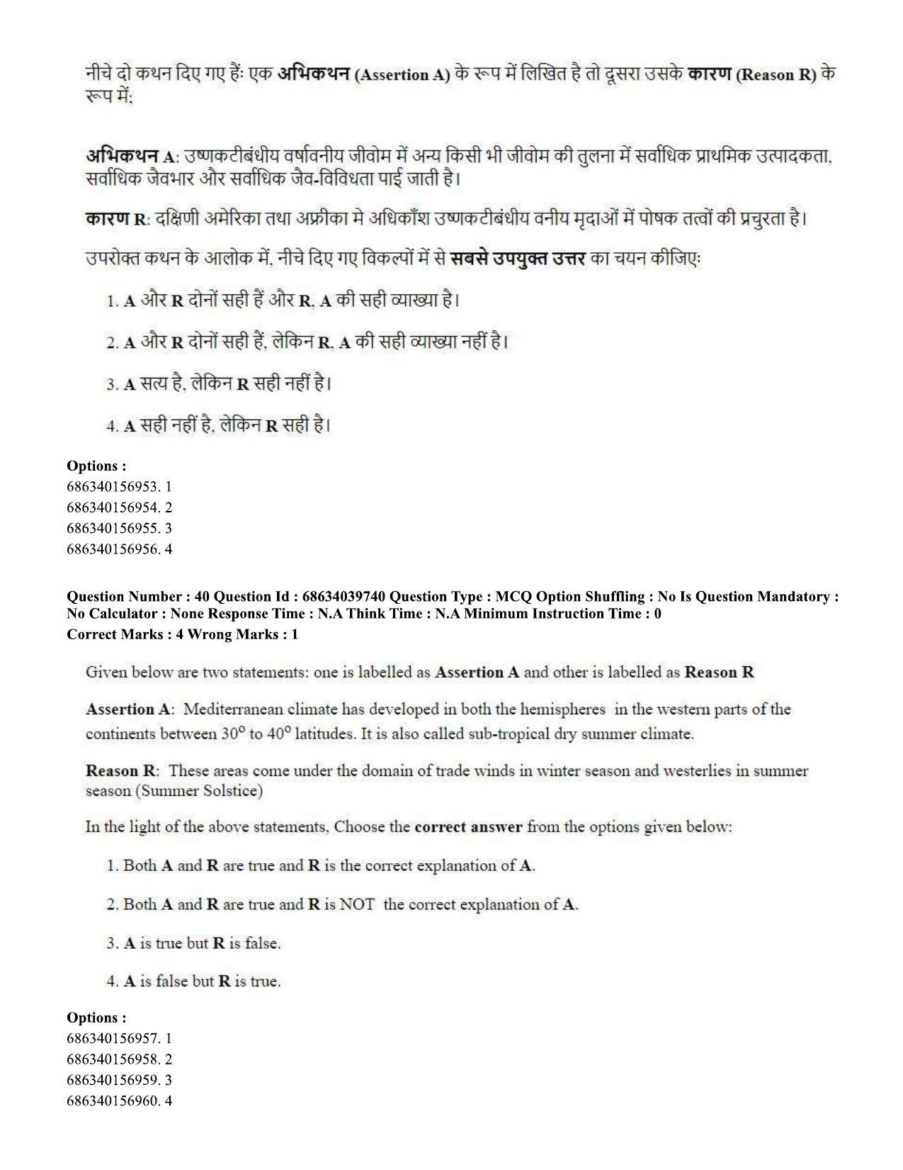 CUET PG 2023: HUQP08 – Geography (Hin) - Shift 3 (25-06-2023) Question Paper - Page 37