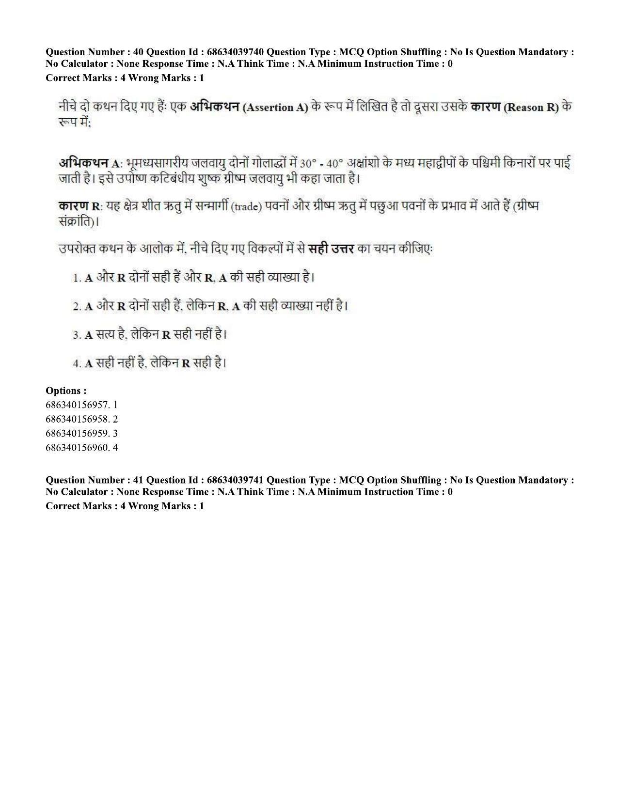 CUET PG 2023: HUQP08 – Geography (Hin) - Shift 3 (25-06-2023) Question Paper - Page 38