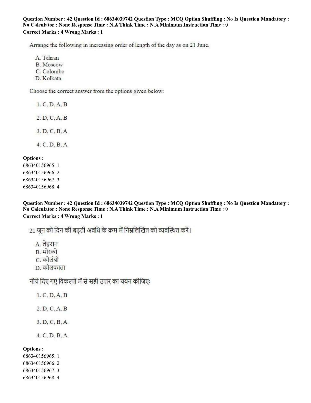 CUET PG 2023: HUQP08 – Geography (Hin) - Shift 3 (25-06-2023) Question Paper - Page 40