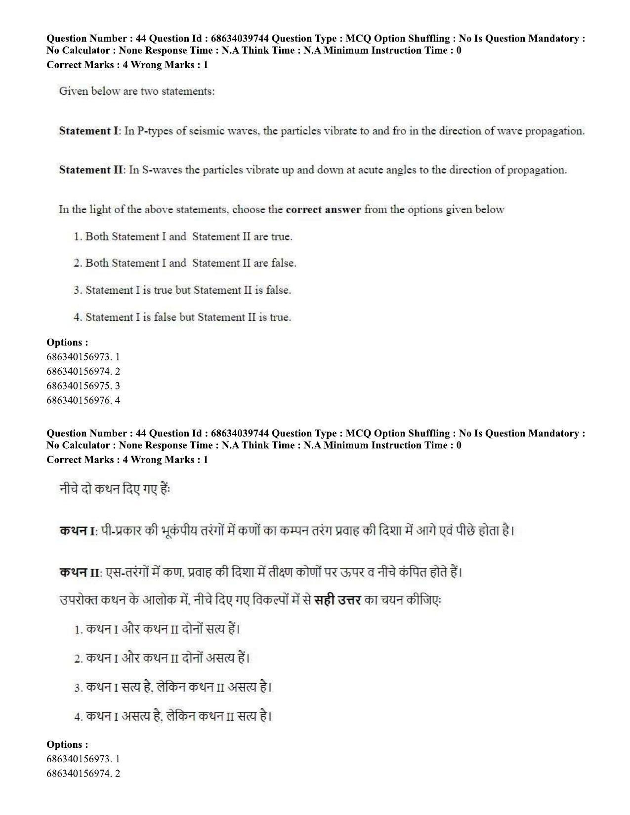CUET PG 2023: HUQP08 – Geography (Hin) - Shift 3 (25-06-2023) Question Paper - Page 42