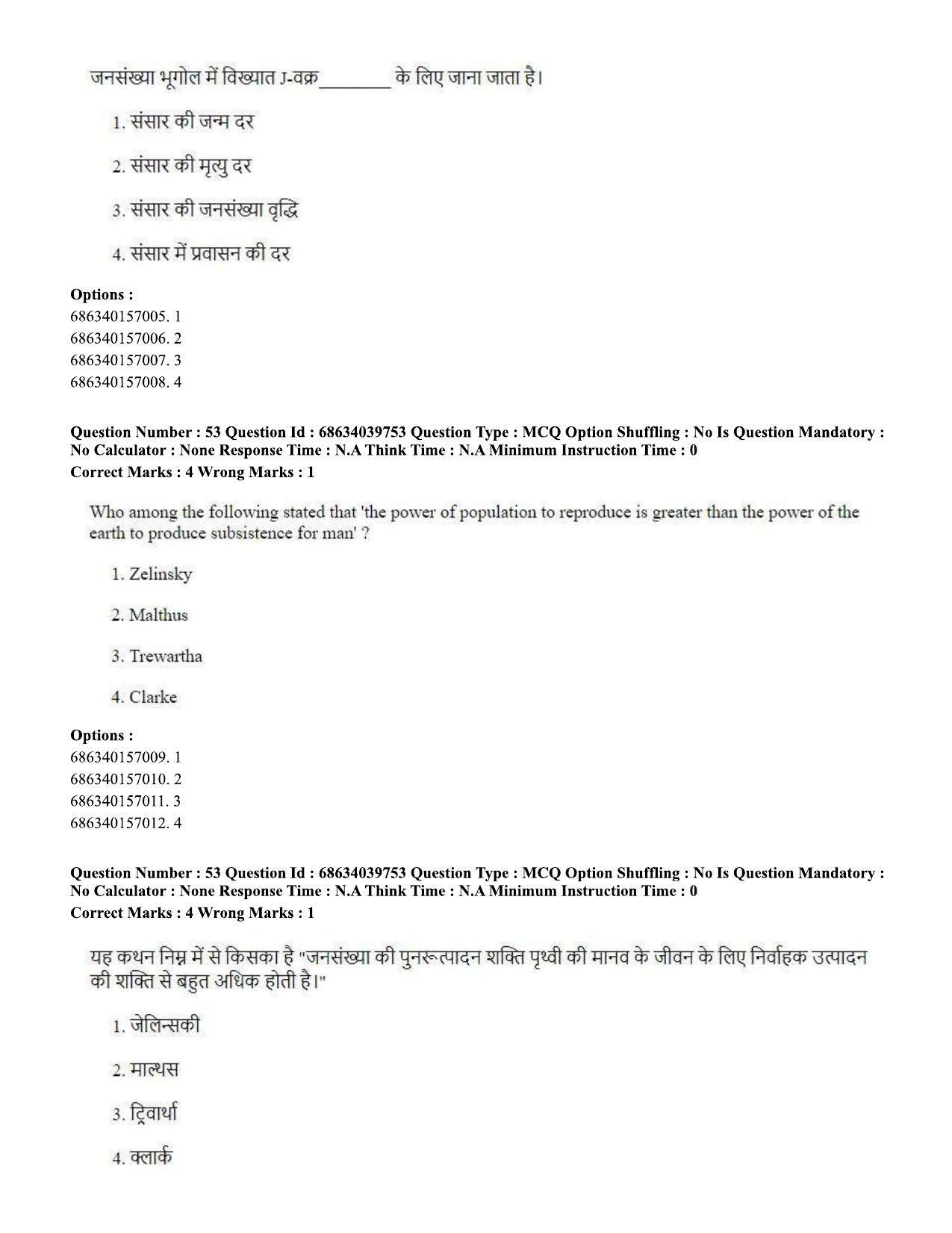 CUET PG 2023: HUQP08 – Geography (Hin) - Shift 3 (25-06-2023) Question Paper - Page 52