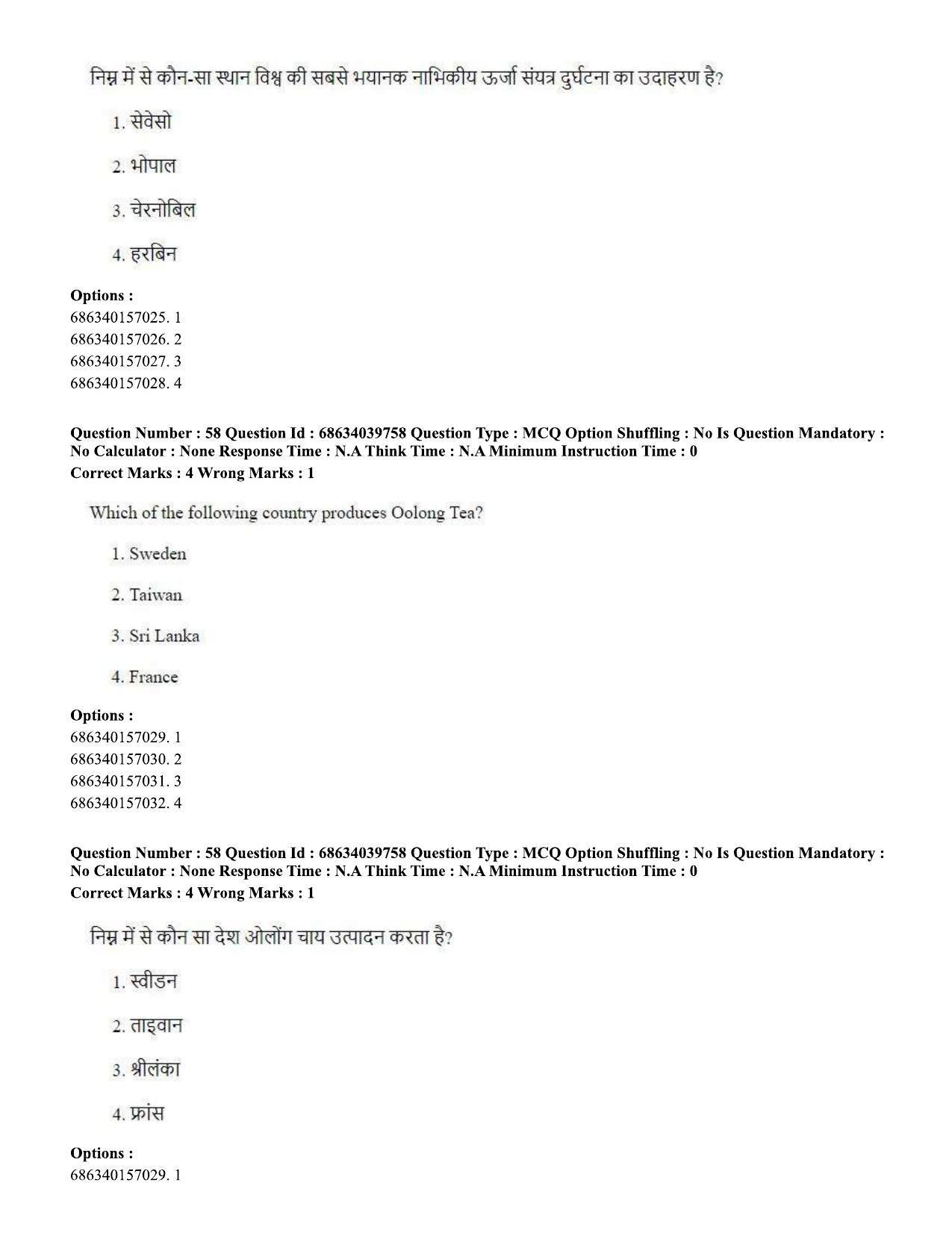 CUET PG 2023: HUQP08 – Geography (Hin) - Shift 3 (25-06-2023) Question Paper - Page 56