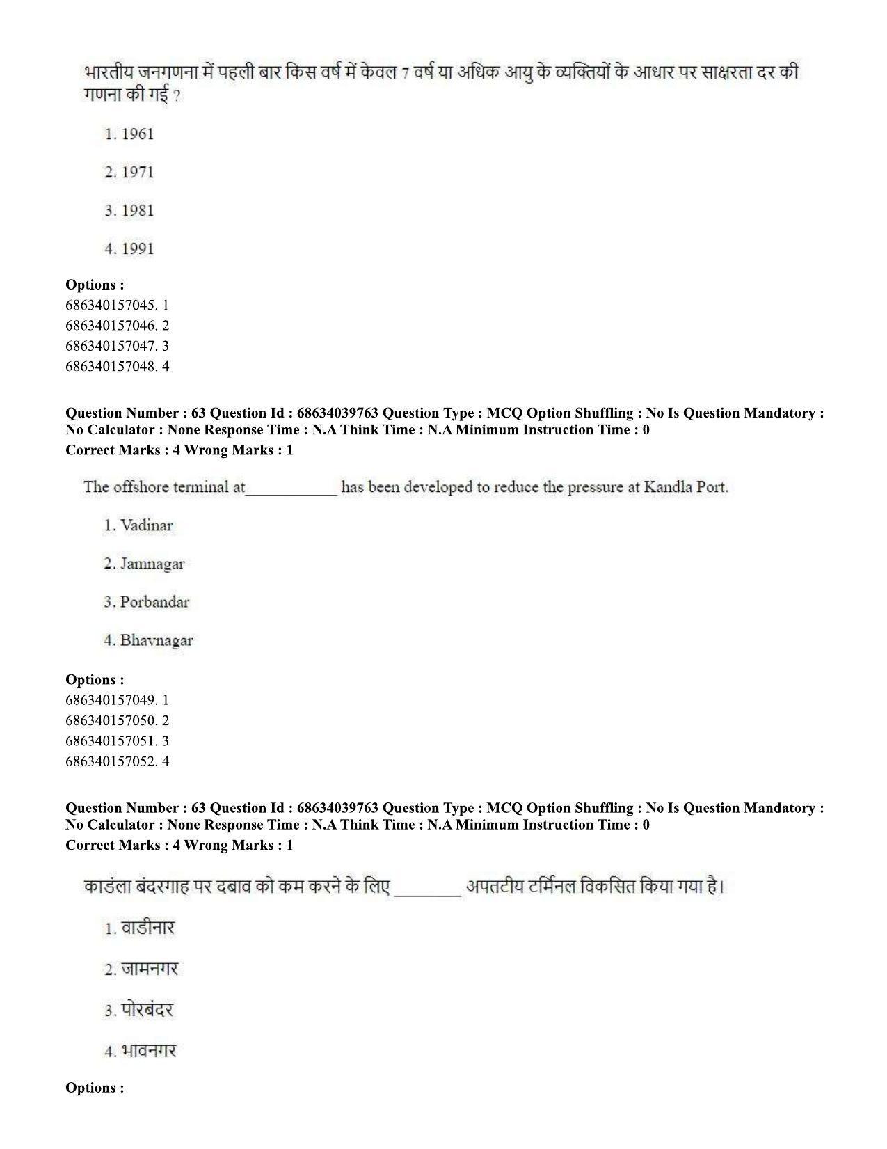 CUET PG 2023: HUQP08 – Geography (Hin) - Shift 3 (25-06-2023) Question Paper - Page 60