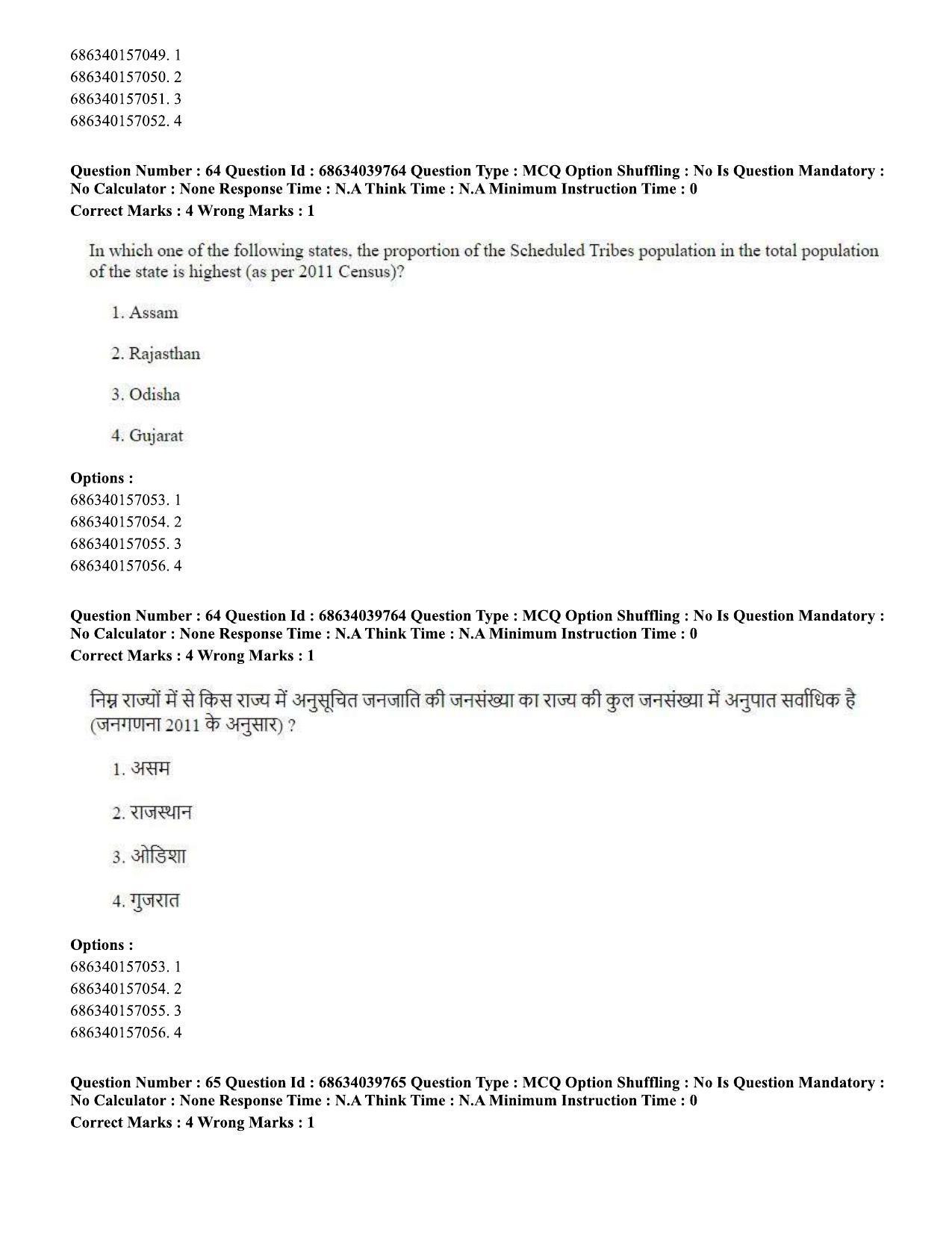 CUET PG 2023: HUQP08 – Geography (Hin) - Shift 3 (25-06-2023) Question Paper - Page 61