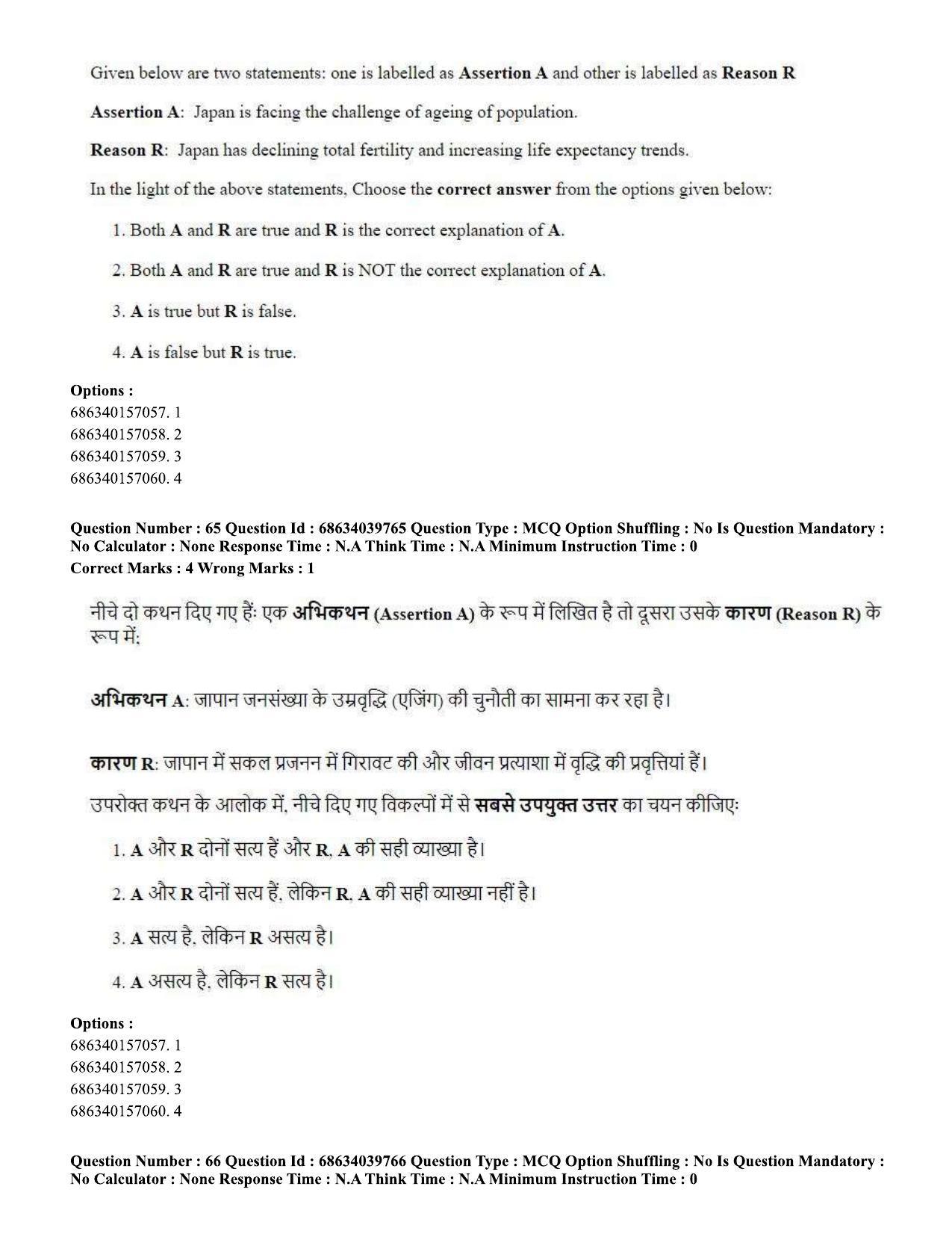 CUET PG 2023: HUQP08 – Geography (Hin) - Shift 3 (25-06-2023) Question Paper - Page 62