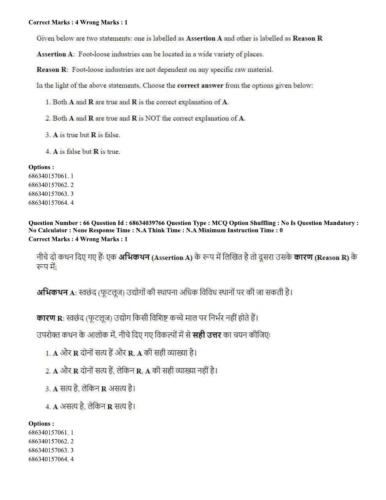 CUET PG 2023: HUQP08 – Geography (Hin) - Shift 3 (25-06-2023) Question Paper - Page 63