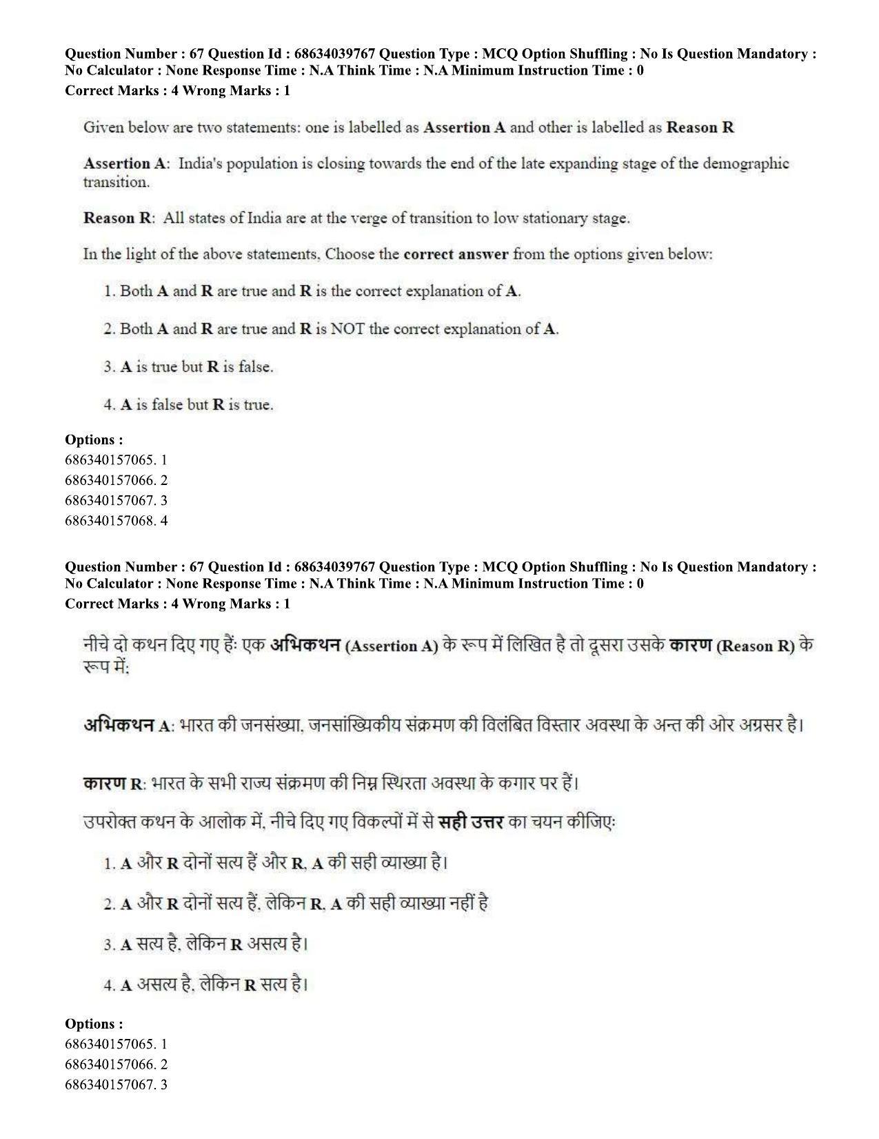 CUET PG 2023: HUQP08 – Geography (Hin) - Shift 3 (25-06-2023) Question Paper - Page 64