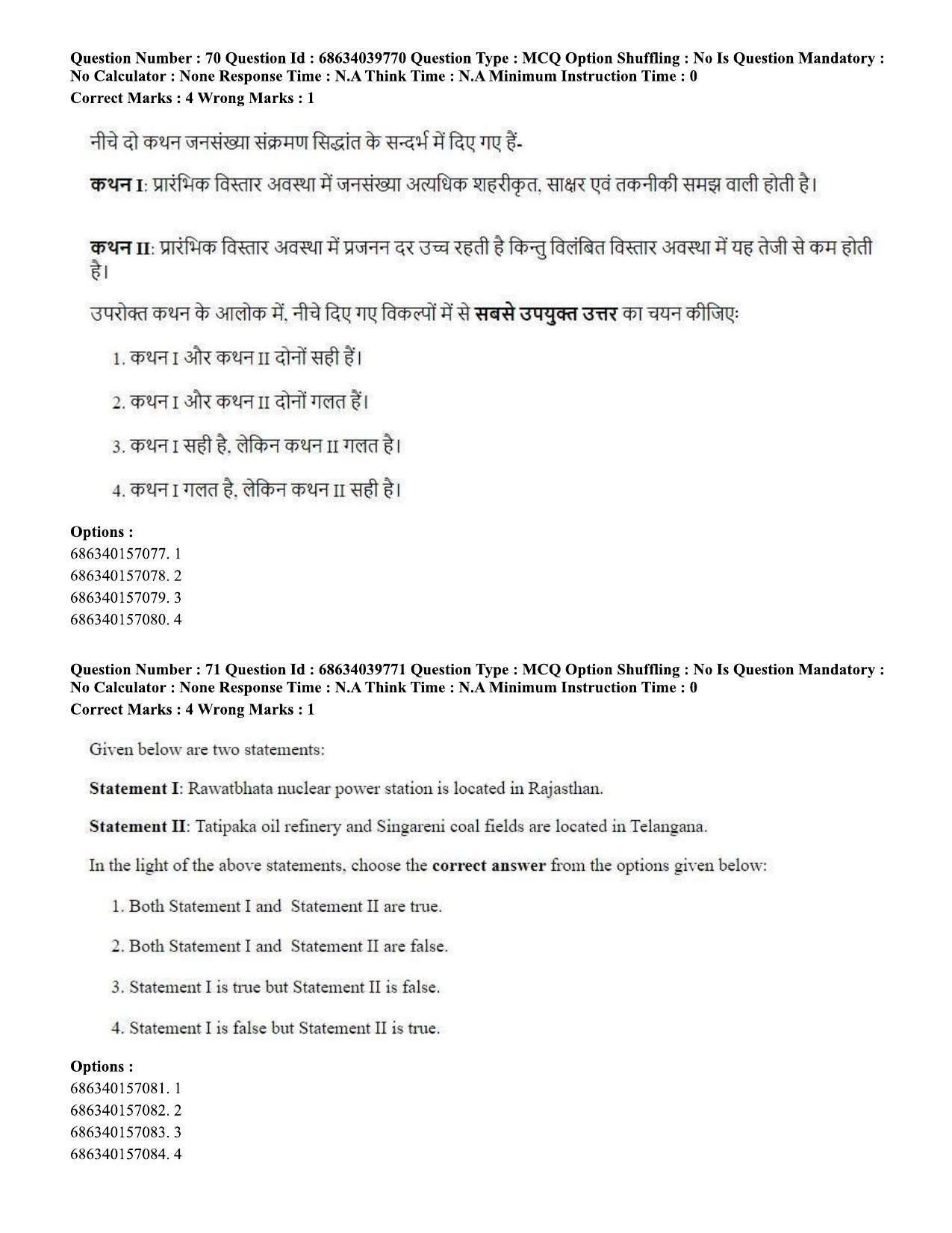 CUET PG 2023: HUQP08 – Geography (Hin) - Shift 3 (25-06-2023) Question Paper - Page 68