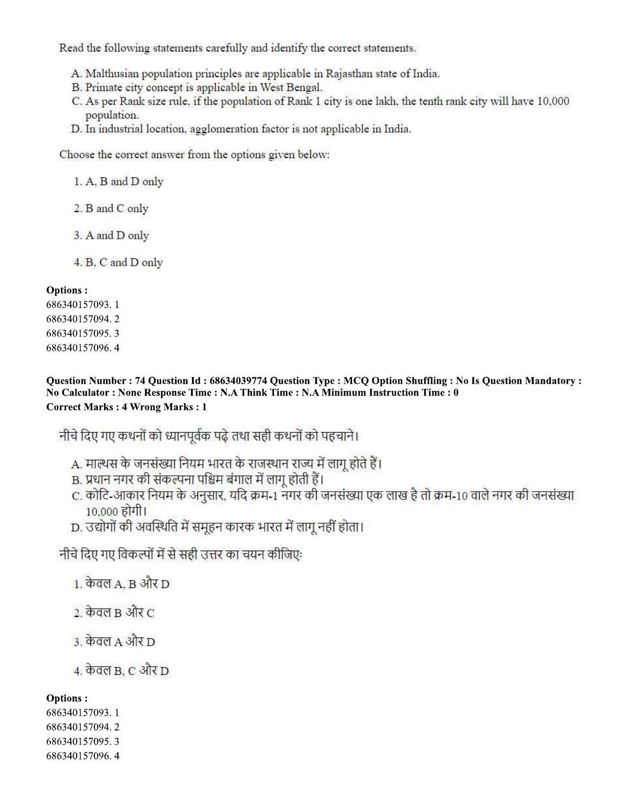 CUET PG 2023: HUQP08 – Geography (Hin) - Shift 3 (25-06-2023) Question Paper - Page 72