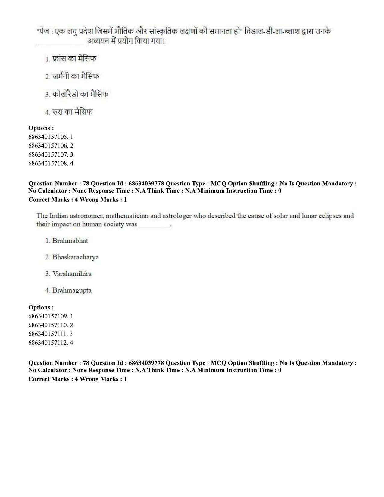 CUET PG 2023: HUQP08 – Geography (Hin) - Shift 3 (25-06-2023) Question Paper - Page 76