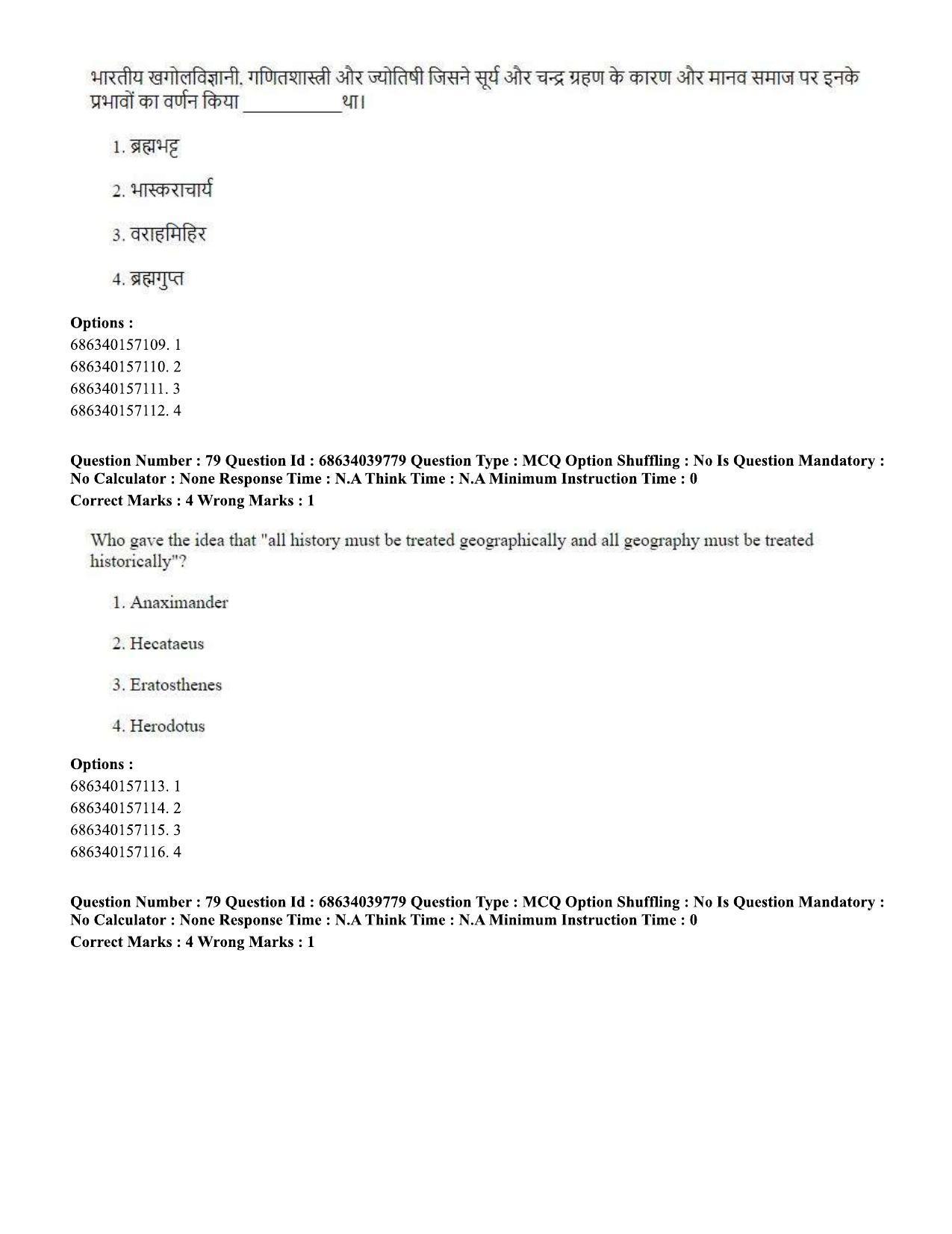 CUET PG 2023: HUQP08 – Geography (Hin) - Shift 3 (25-06-2023) Question Paper - Page 77