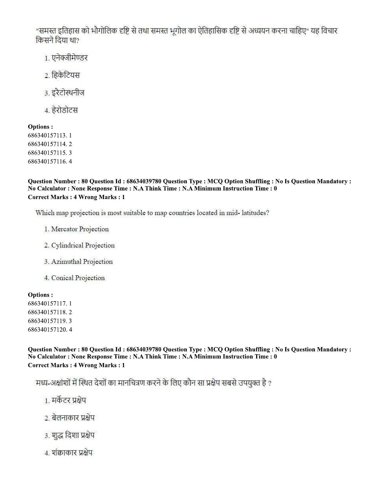 CUET PG 2023: HUQP08 – Geography (Hin) - Shift 3 (25-06-2023) Question Paper - Page 78