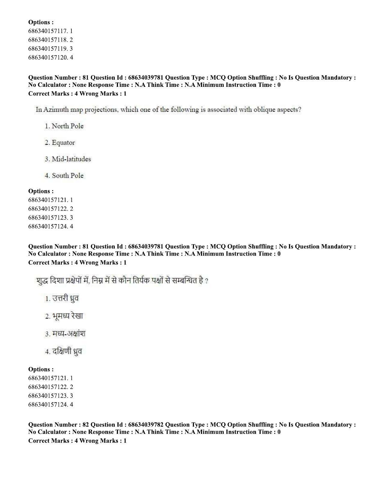 CUET PG 2023: HUQP08 – Geography (Hin) - Shift 3 (25-06-2023) Question Paper - Page 79