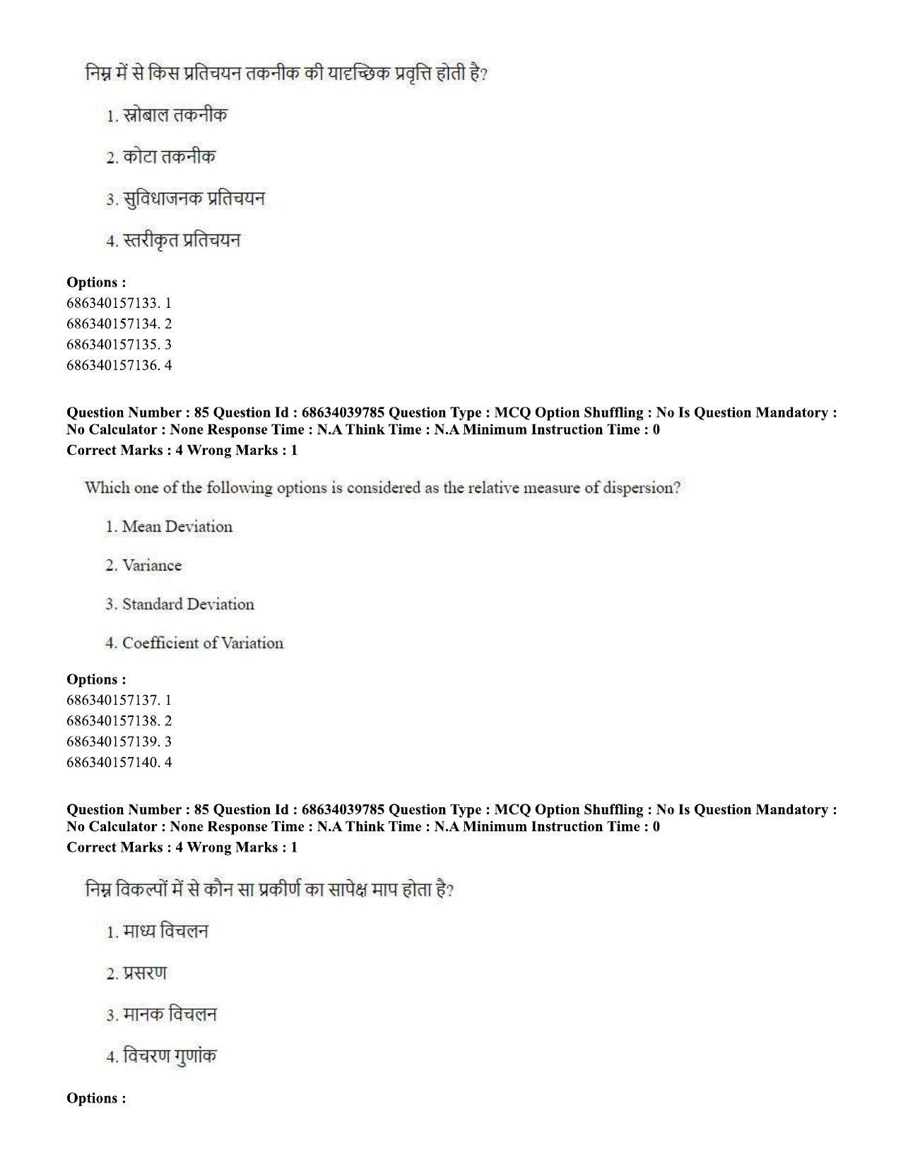 CUET PG 2023: HUQP08 – Geography (Hin) - Shift 3 (25-06-2023) Question Paper - Page 82