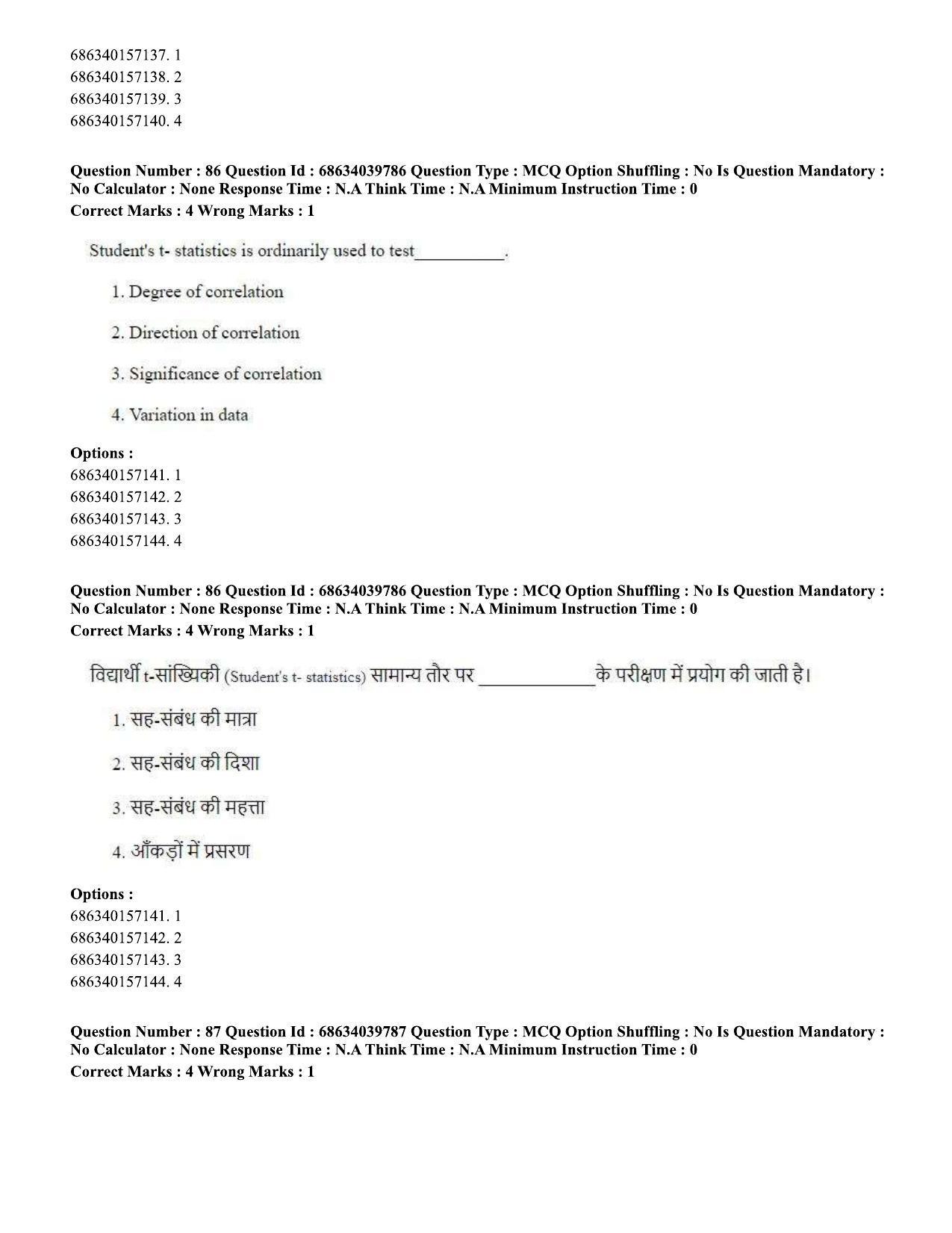 CUET PG 2023: HUQP08 – Geography (Hin) - Shift 3 (25-06-2023) Question Paper - Page 83