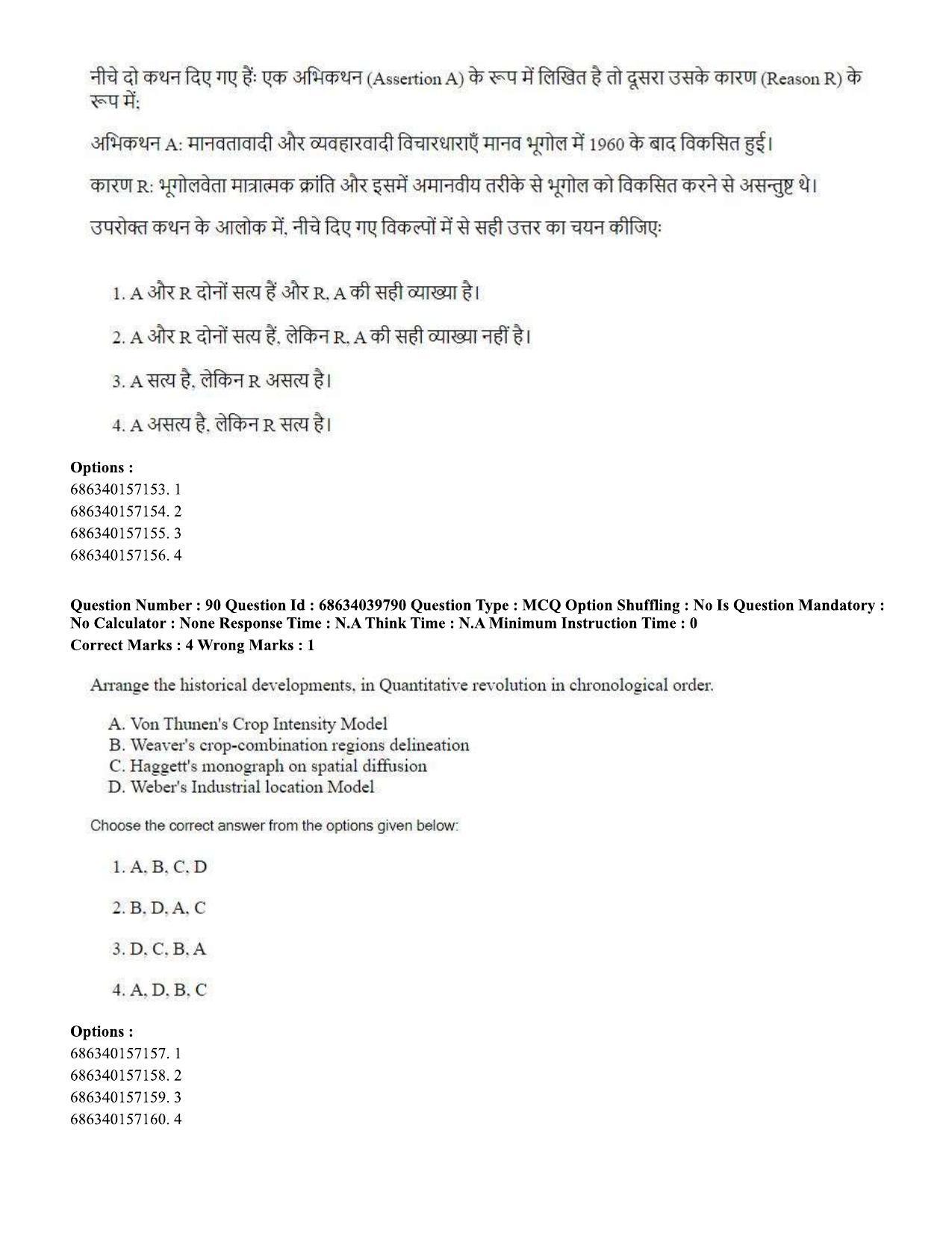 CUET PG 2023: HUQP08 – Geography (Hin) - Shift 3 (25-06-2023) Question Paper - Page 86