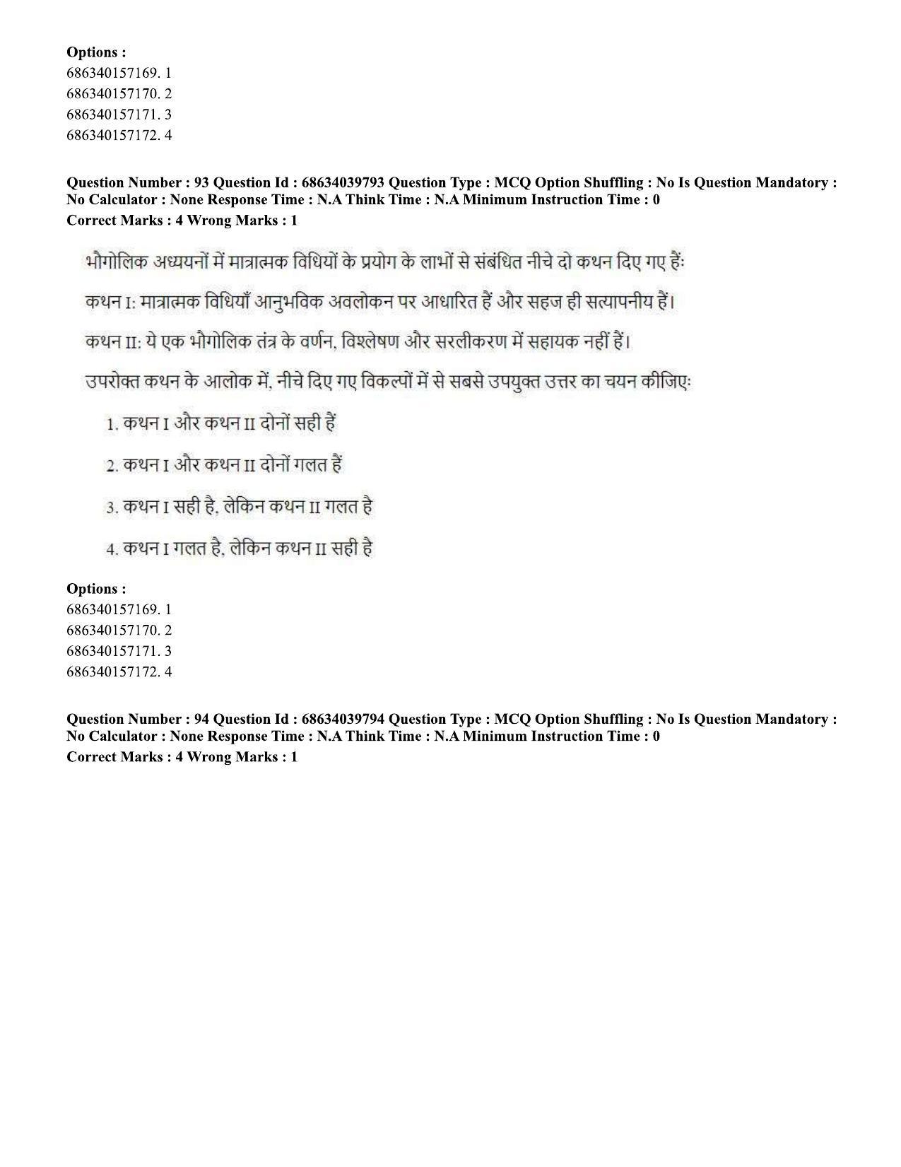 CUET PG 2023: HUQP08 – Geography (Hin) - Shift 3 (25-06-2023) Question Paper - Page 90