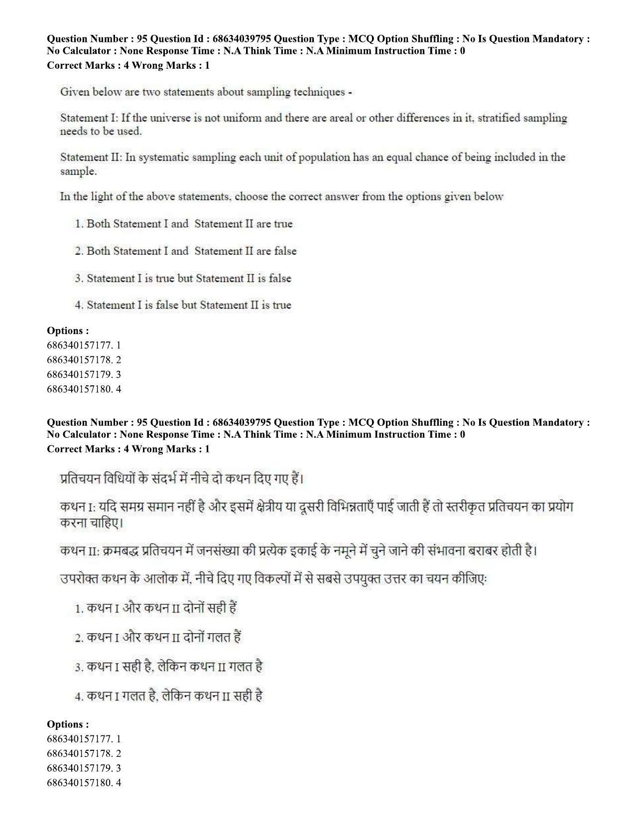 CUET PG 2023: HUQP08 – Geography (Hin) - Shift 3 (25-06-2023) Question Paper - Page 92