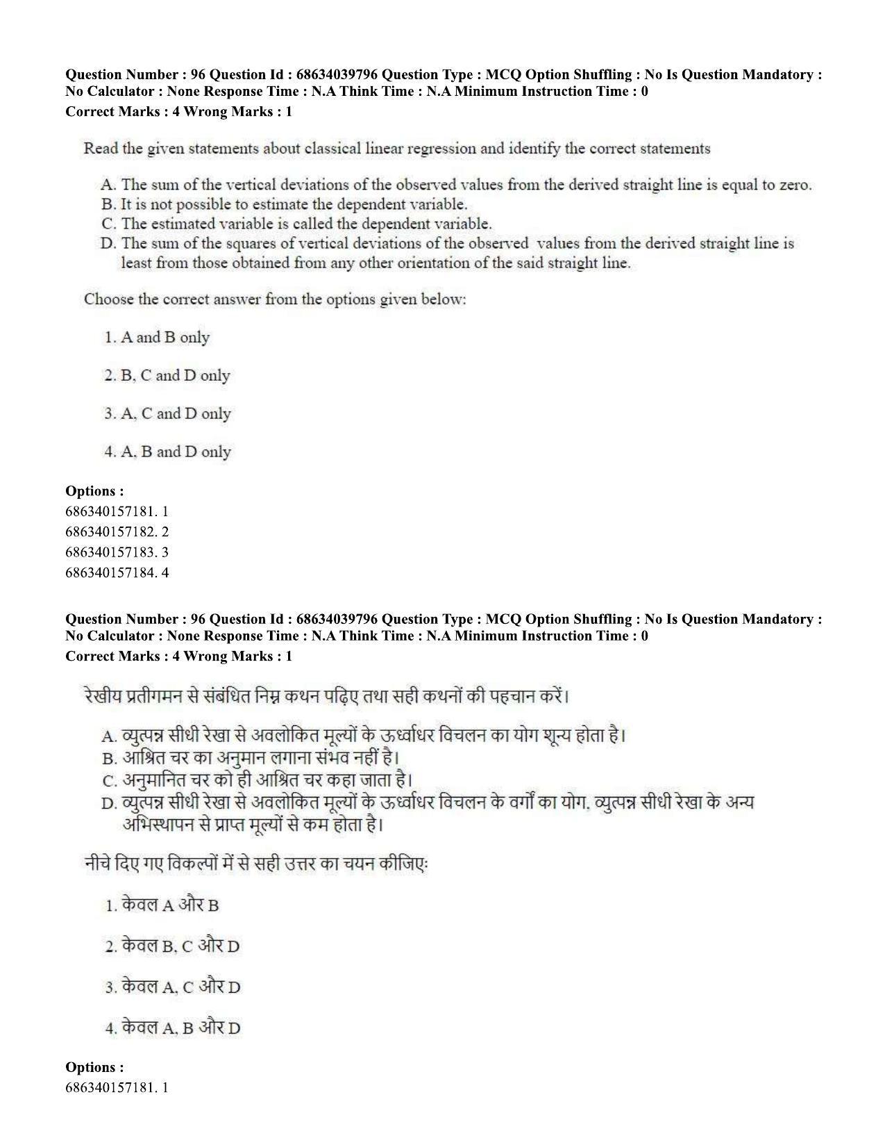 CUET PG 2023: HUQP08 – Geography (Hin) - Shift 3 (25-06-2023) Question Paper - Page 93