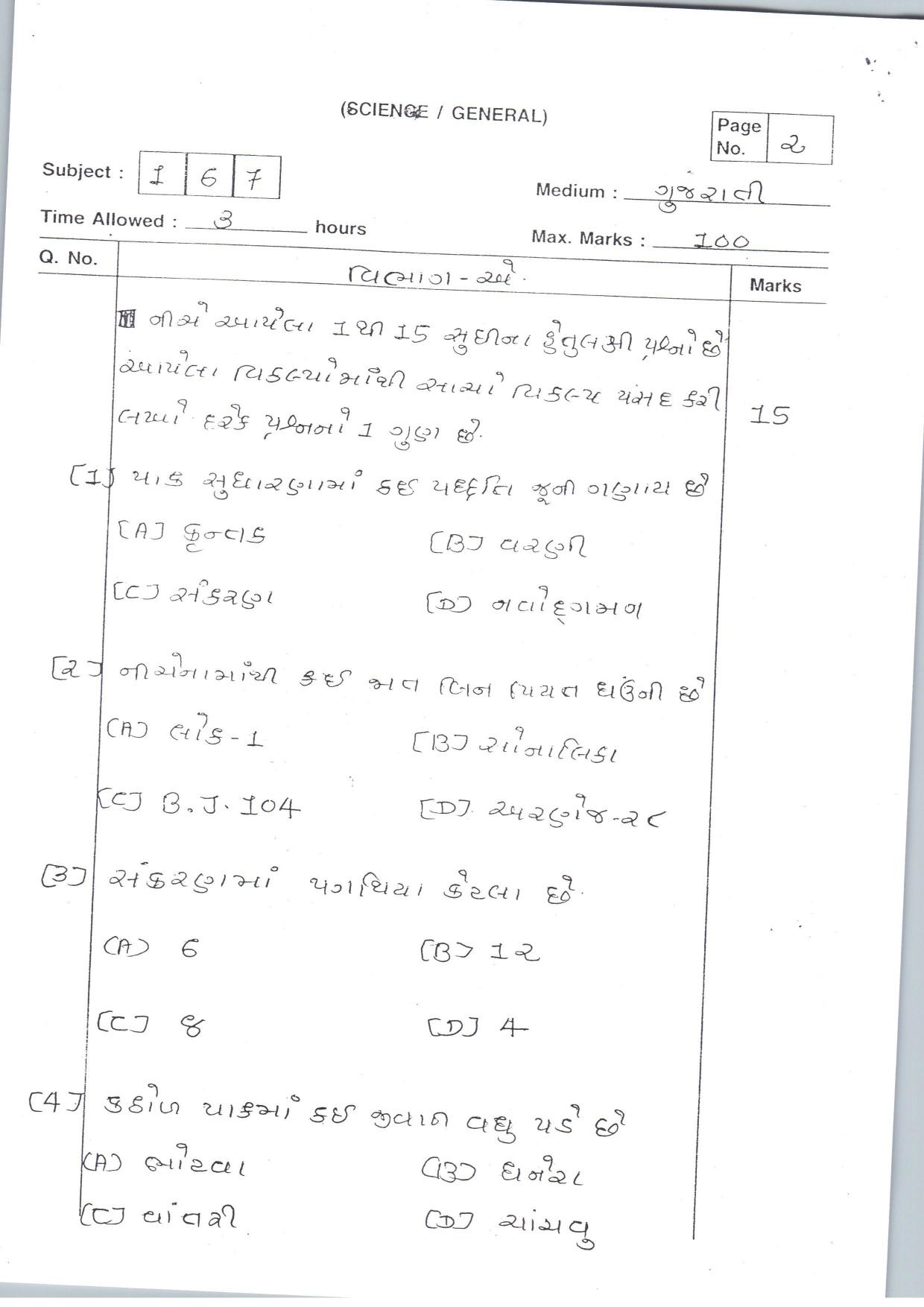 Gujarat Board Class 12th Question Paper 2021: (G) Crops-II - Page 2