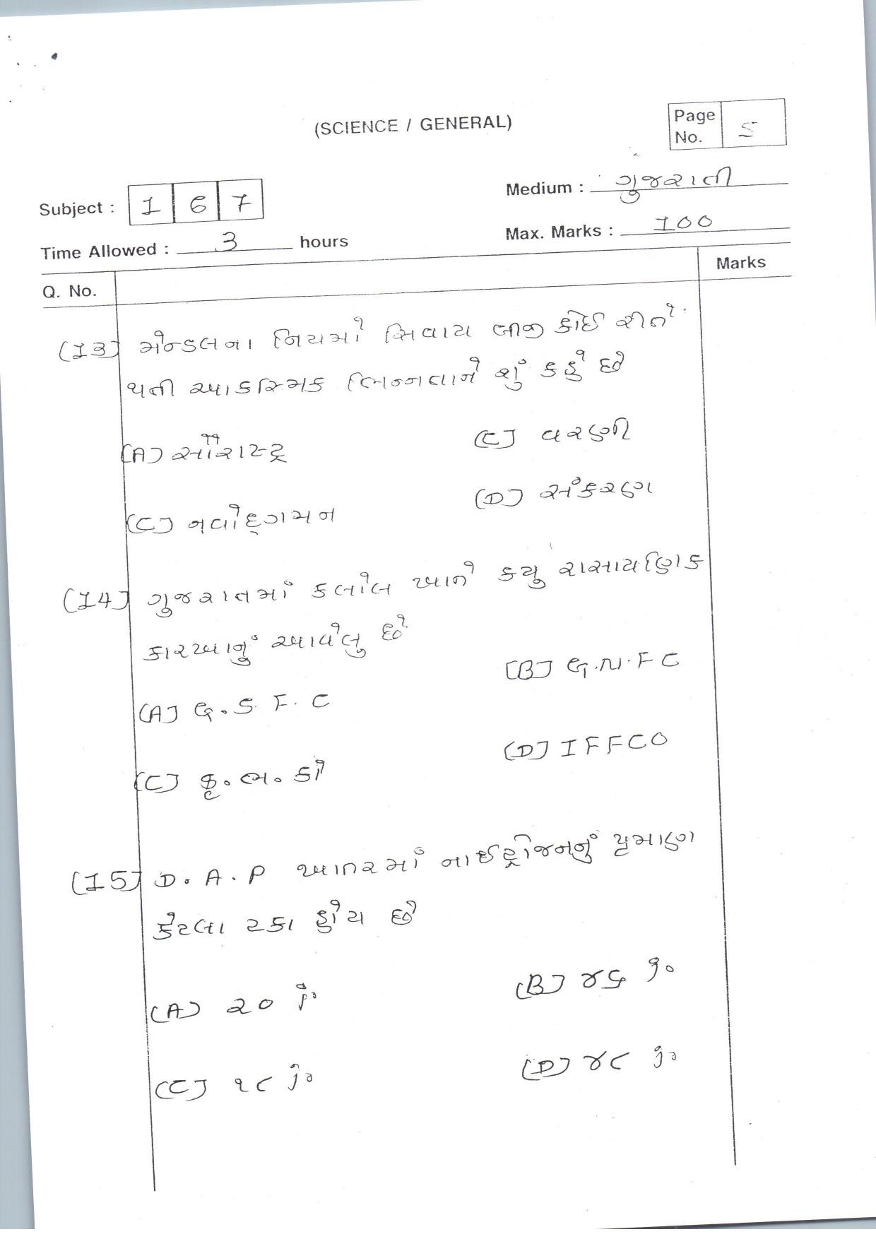 Gujarat Board Class 12th Question Paper 2021: (G) Crops-II - Page 5