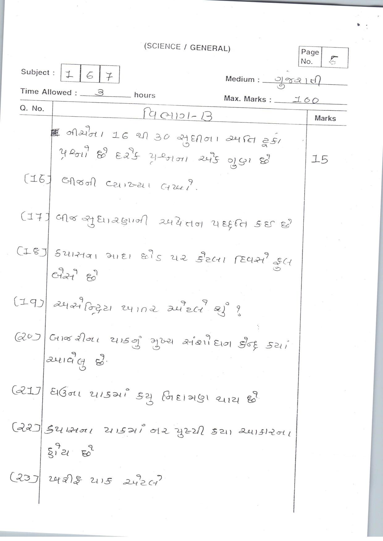 Gujarat Board Class 12th Question Paper 2021: (G) Crops-II - Page 6