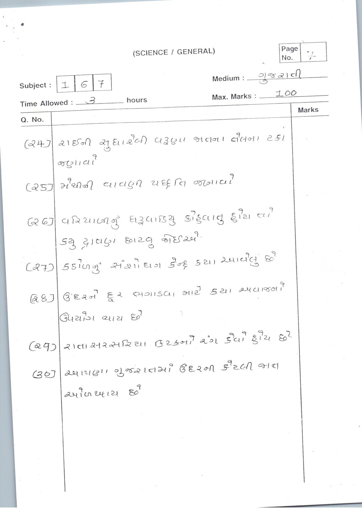 Gujarat Board Class 12th Question Paper 2021: (G) Crops-II - Page 7