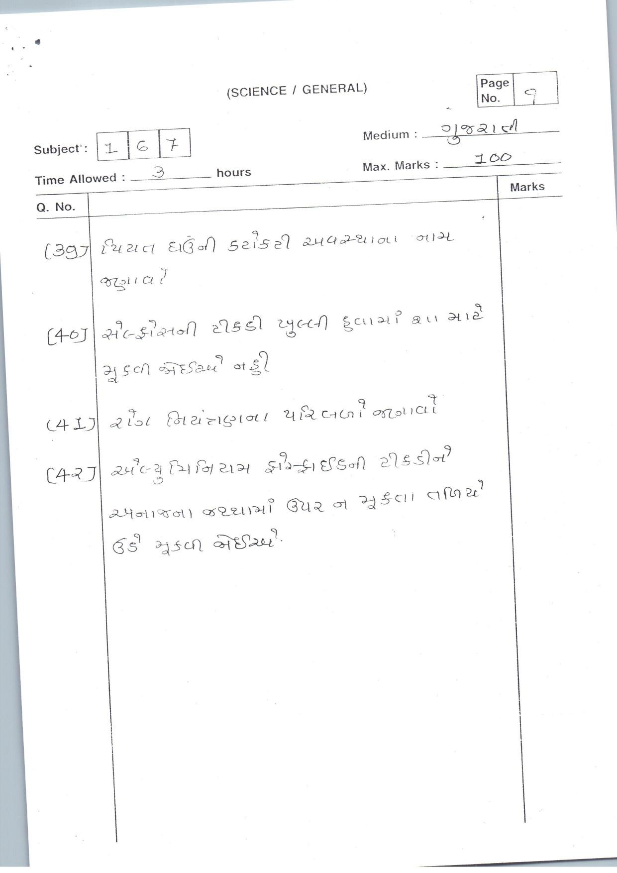 Gujarat Board Class 12th Question Paper 2021: (G) Crops-II - Page 9