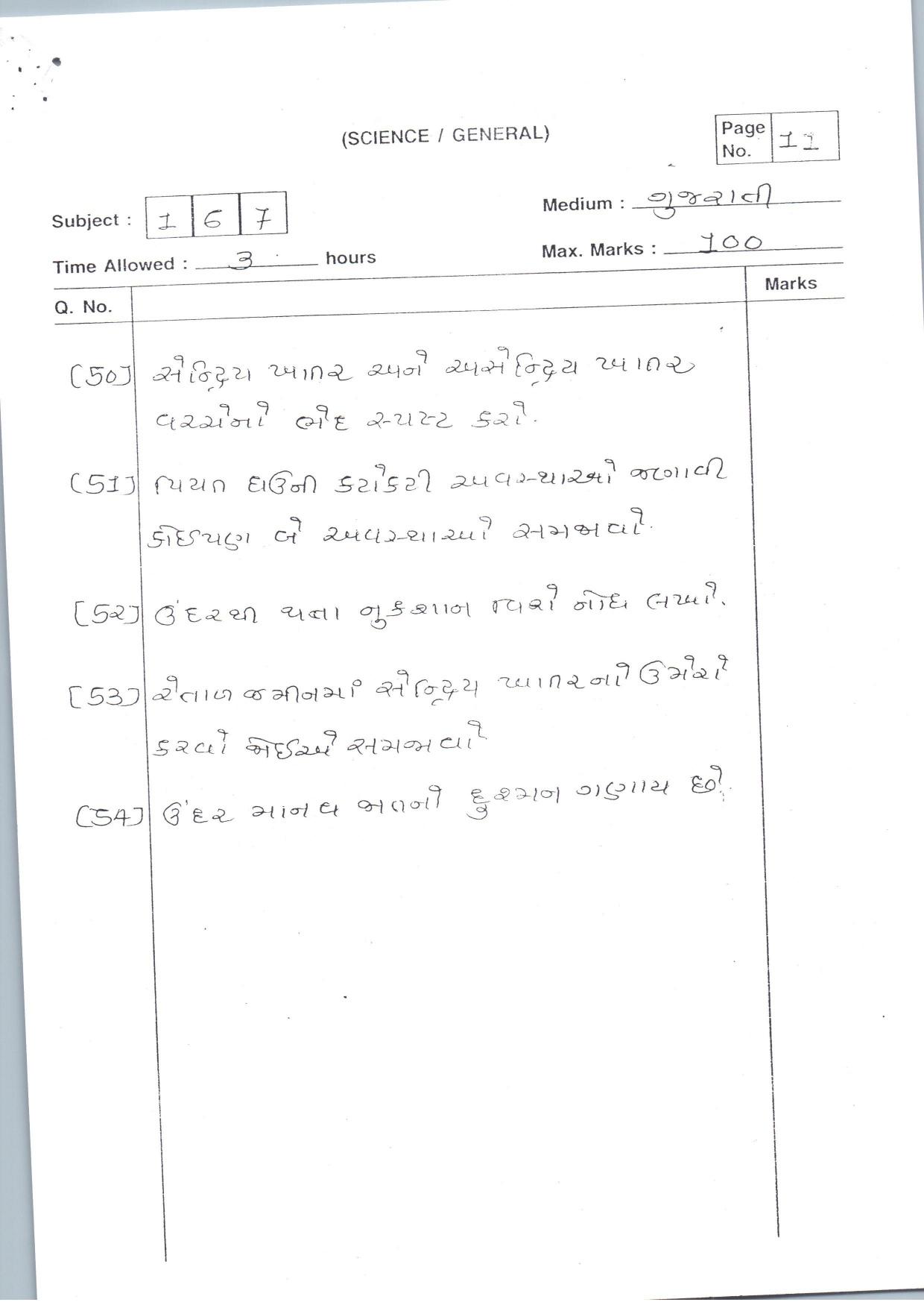 Gujarat Board Class 12th Question Paper 2021: (G) Crops-II - Page 11