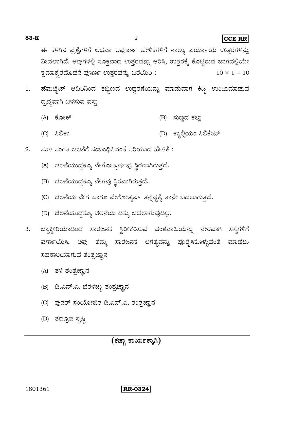 Karnataka SSLC Science (KANNADA Medium) - 83-K-CCE-RR_S3 (Supplementary) June 2016 Question Paper - Page 2