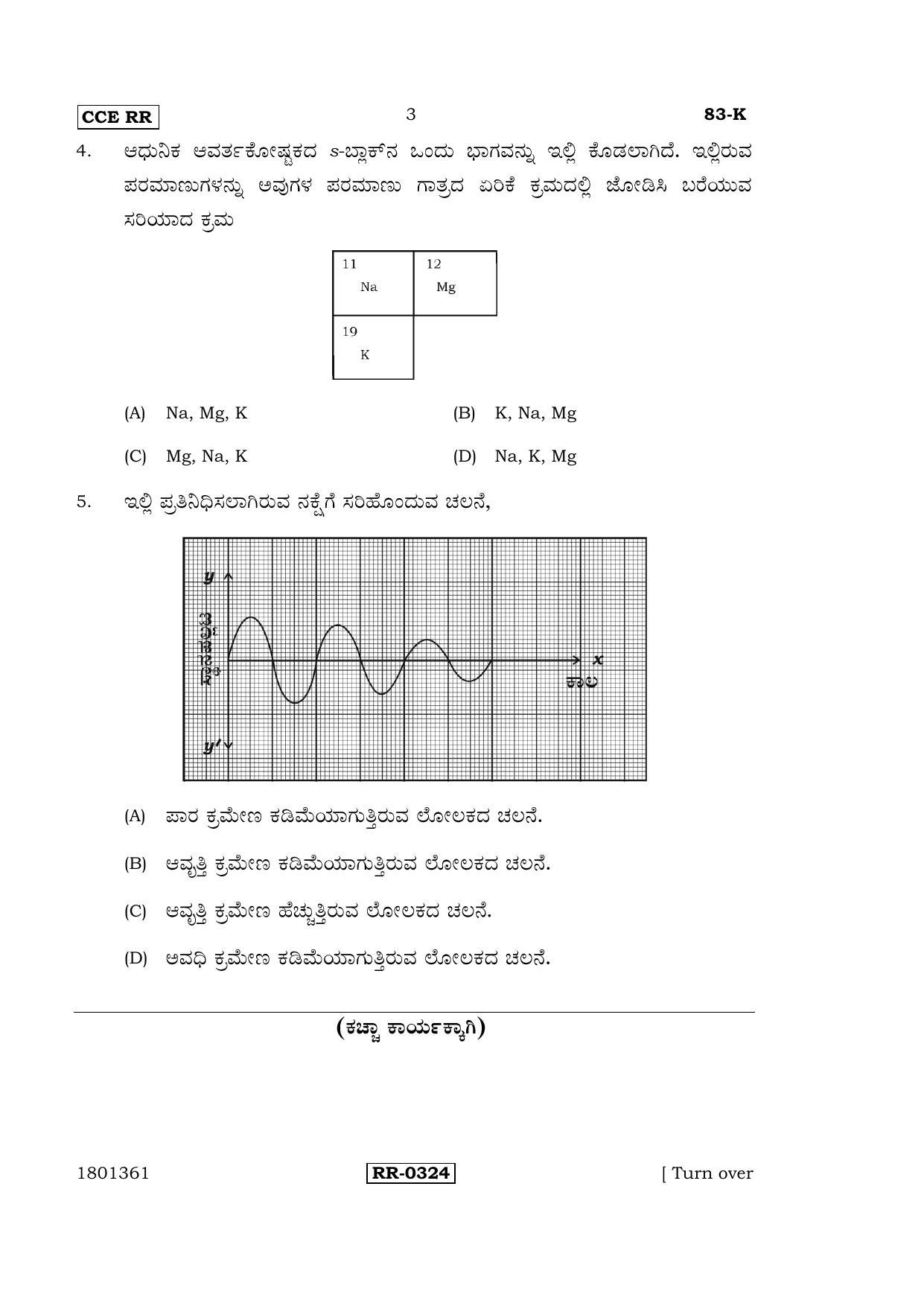 Karnataka SSLC Science (KANNADA Medium) - 83-K-CCE-RR_S3 (Supplementary) June 2016 Question Paper - Page 3