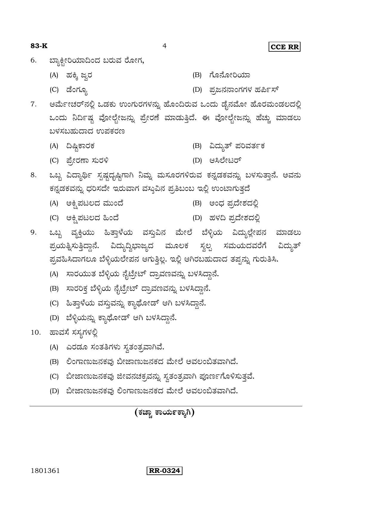 Karnataka SSLC Science (KANNADA Medium) - 83-K-CCE-RR_S3 (Supplementary) June 2016 Question Paper - Page 4