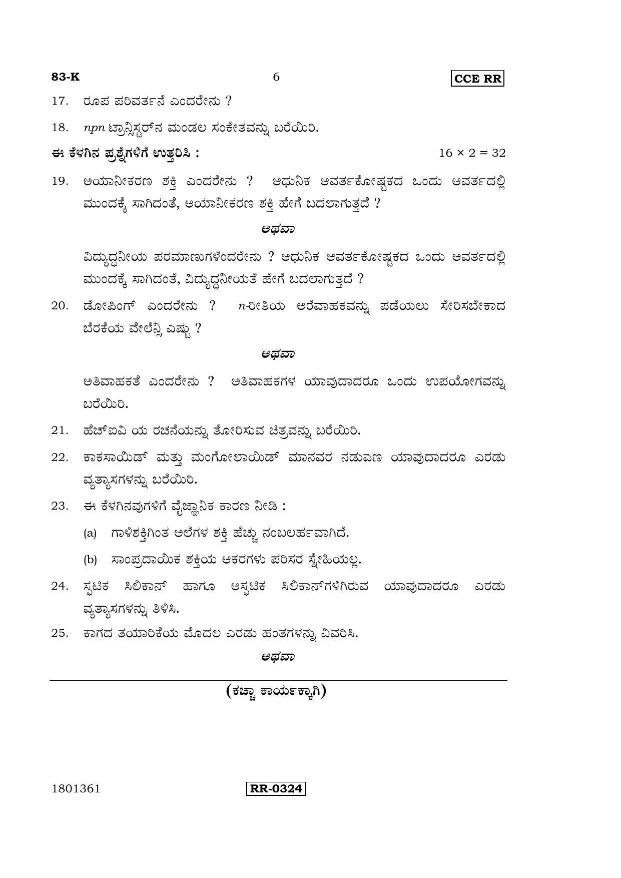 Karnataka SSLC Science (KANNADA Medium) - 83-K-CCE-RR_S3 (Supplementary) June 2016 Question Paper - Page 6