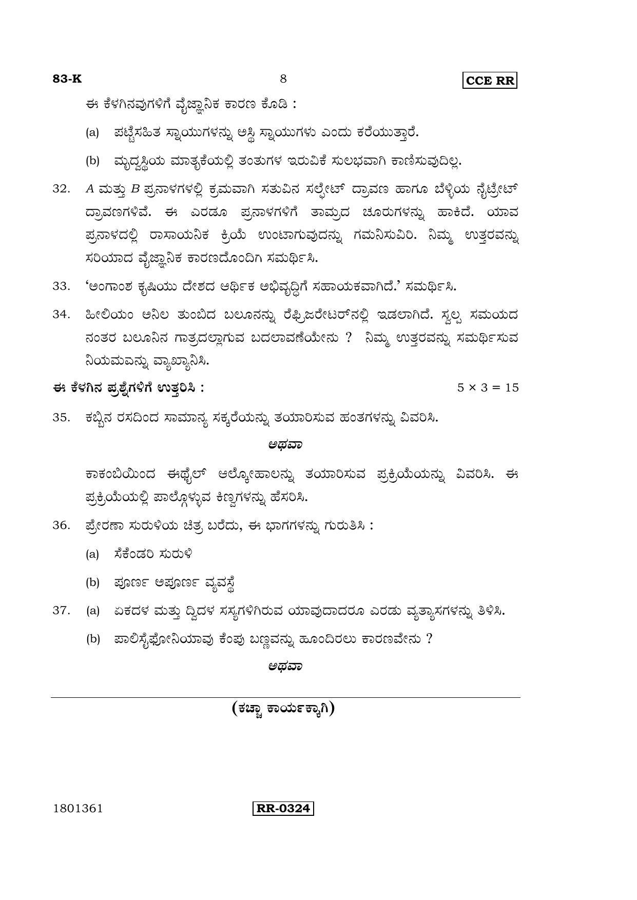 Karnataka SSLC Science (KANNADA Medium) - 83-K-CCE-RR_S3 (Supplementary) June 2016 Question Paper - Page 8