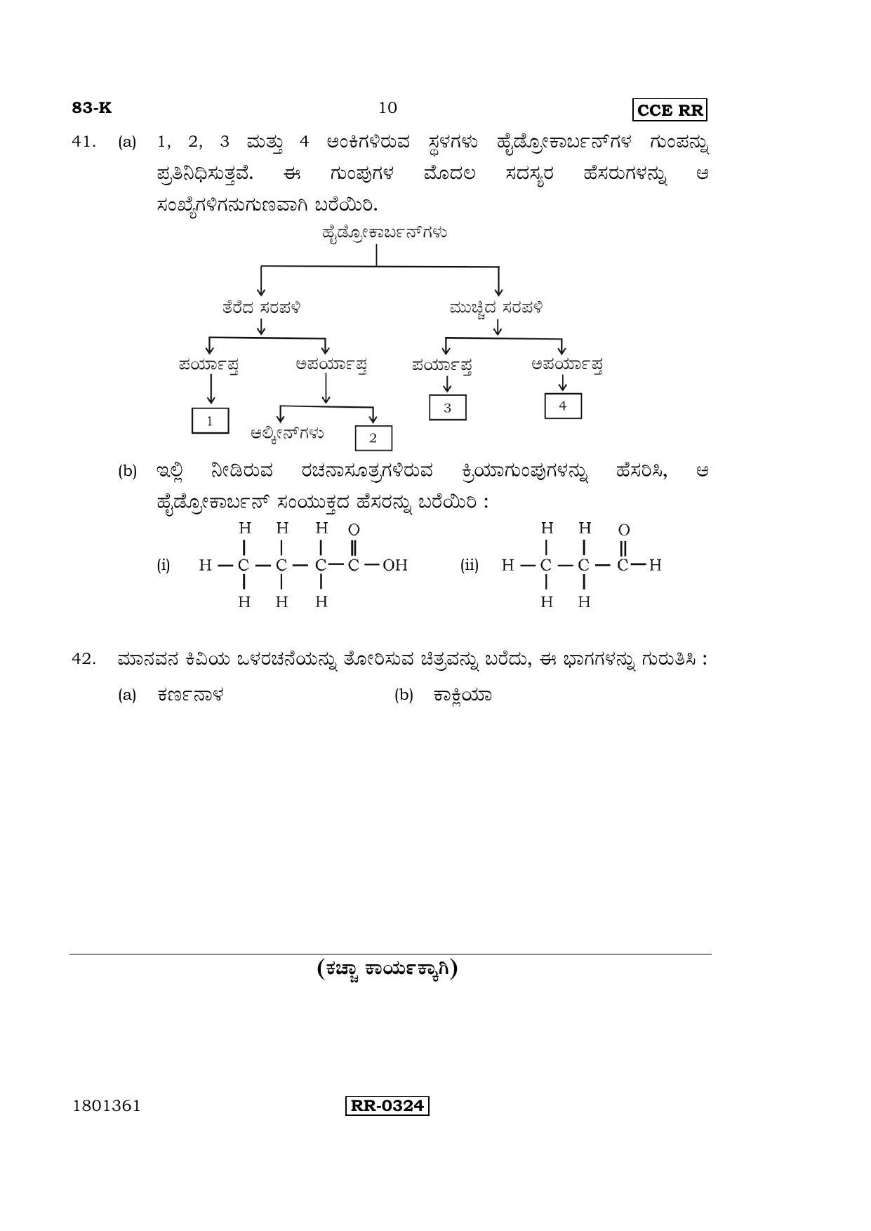 Karnataka SSLC Science (KANNADA Medium) - 83-K-CCE-RR_S3 (Supplementary) June 2016 Question Paper - Page 10