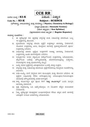 Karnataka SSLC Science (KANNADA Medium) - 83-K-CCE-RR_S3 (Supplementary) June 2016 Question Paper
